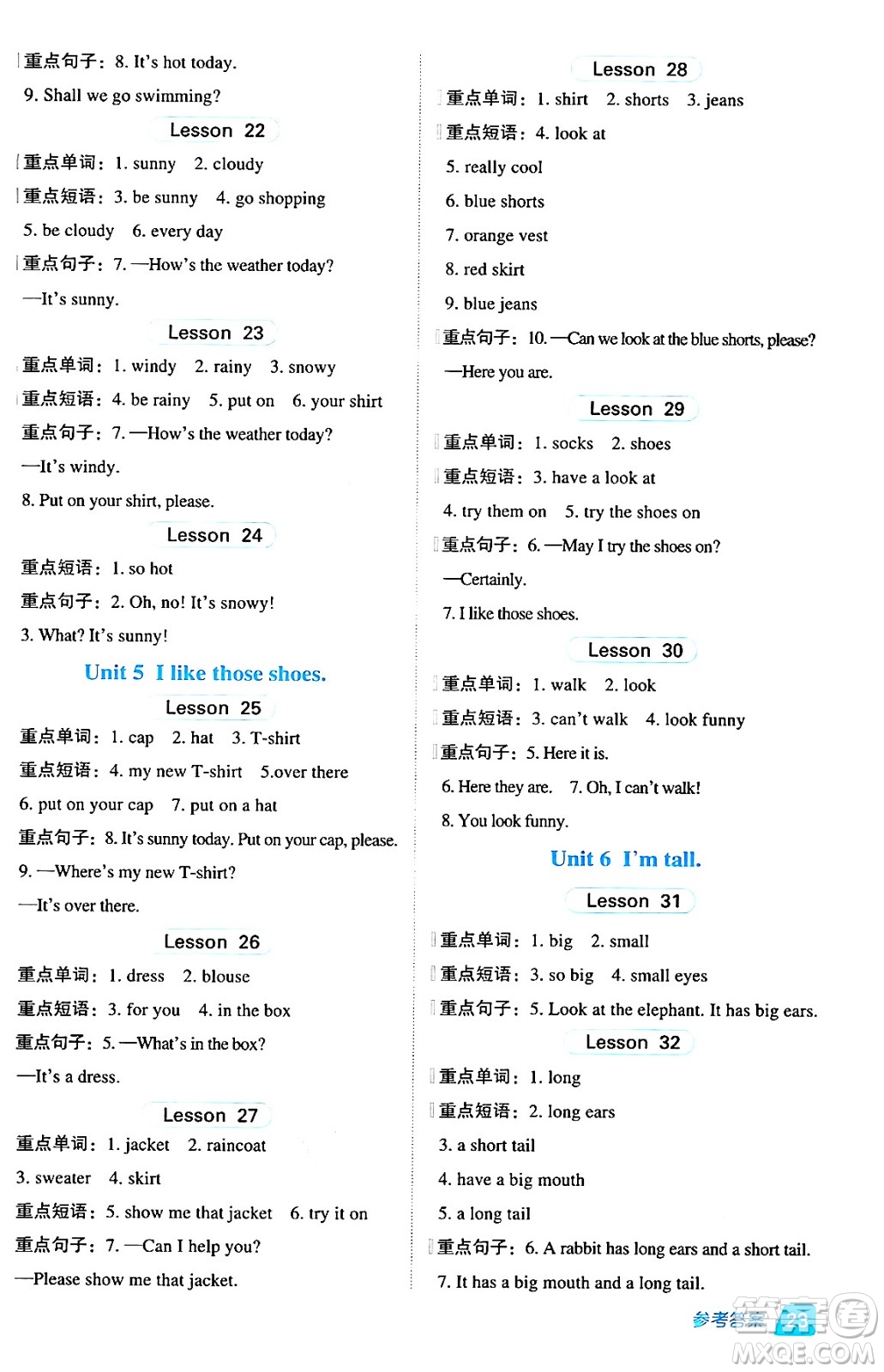 吉林教育出版社2024年秋綜合應(yīng)用創(chuàng)新題典中點四年級英語上冊人教精通版三起點答案