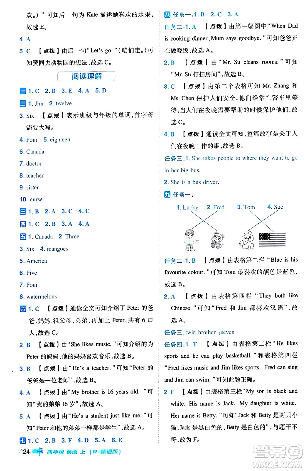 吉林教育出版社2024年秋綜合應(yīng)用創(chuàng)新題典中點四年級英語上冊人教精通版三起點答案