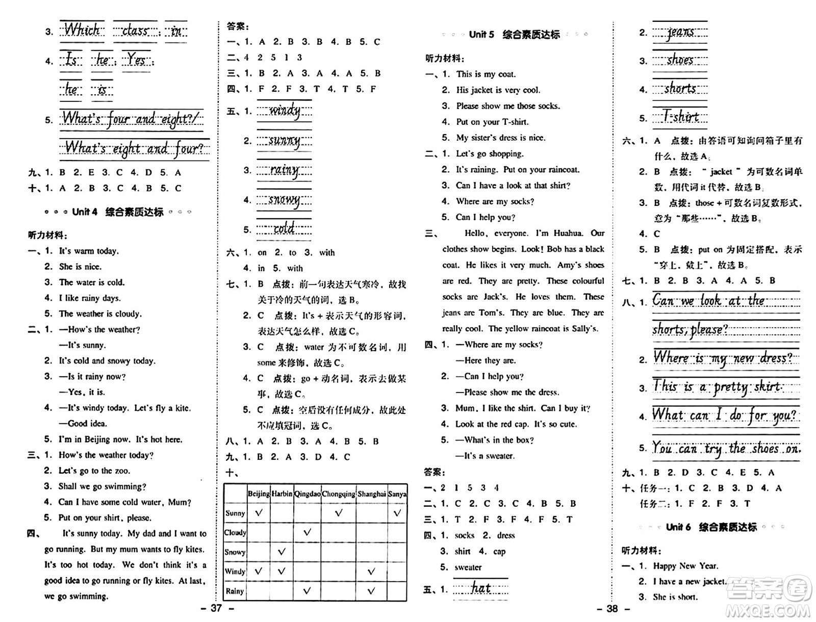 吉林教育出版社2024年秋綜合應(yīng)用創(chuàng)新題典中點四年級英語上冊人教精通版三起點答案