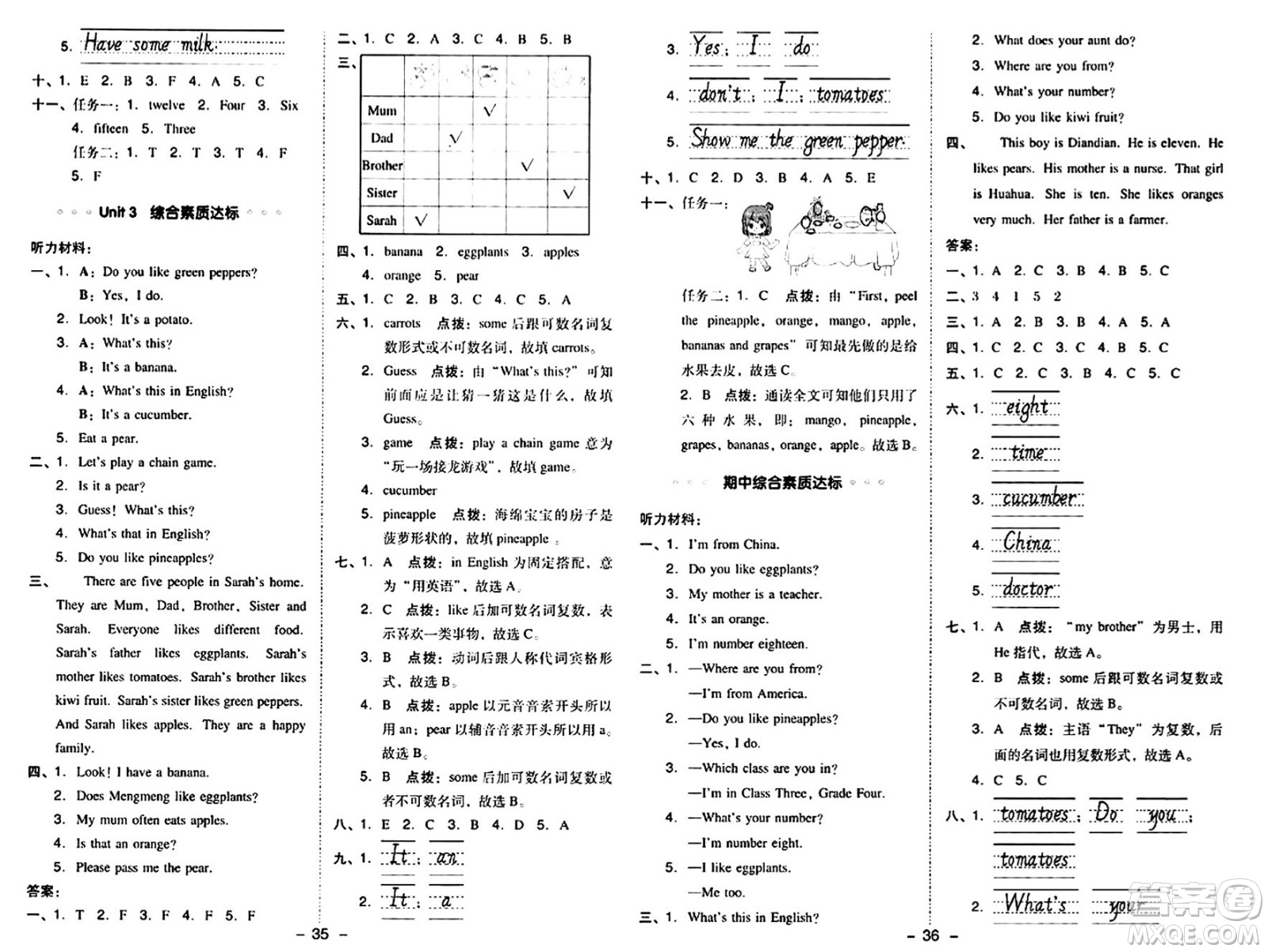 吉林教育出版社2024年秋綜合應(yīng)用創(chuàng)新題典中點四年級英語上冊人教精通版三起點答案