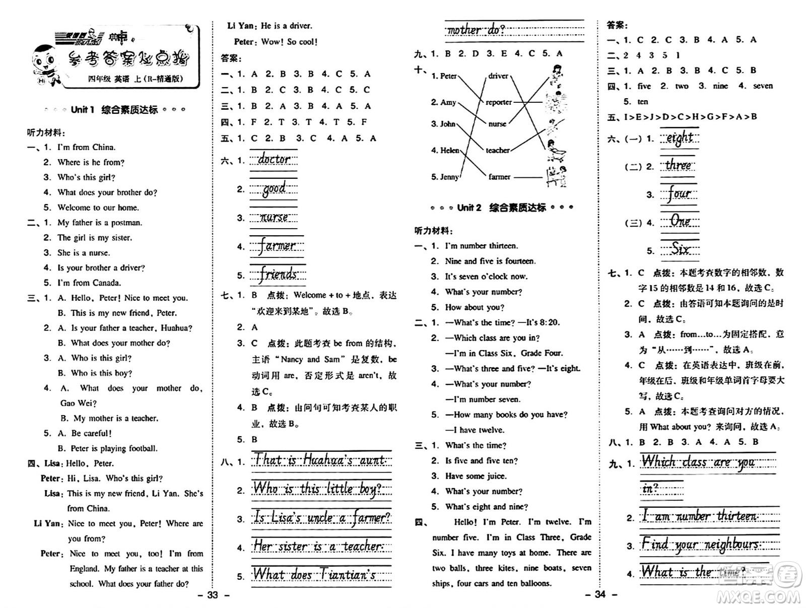 吉林教育出版社2024年秋綜合應(yīng)用創(chuàng)新題典中點四年級英語上冊人教精通版三起點答案