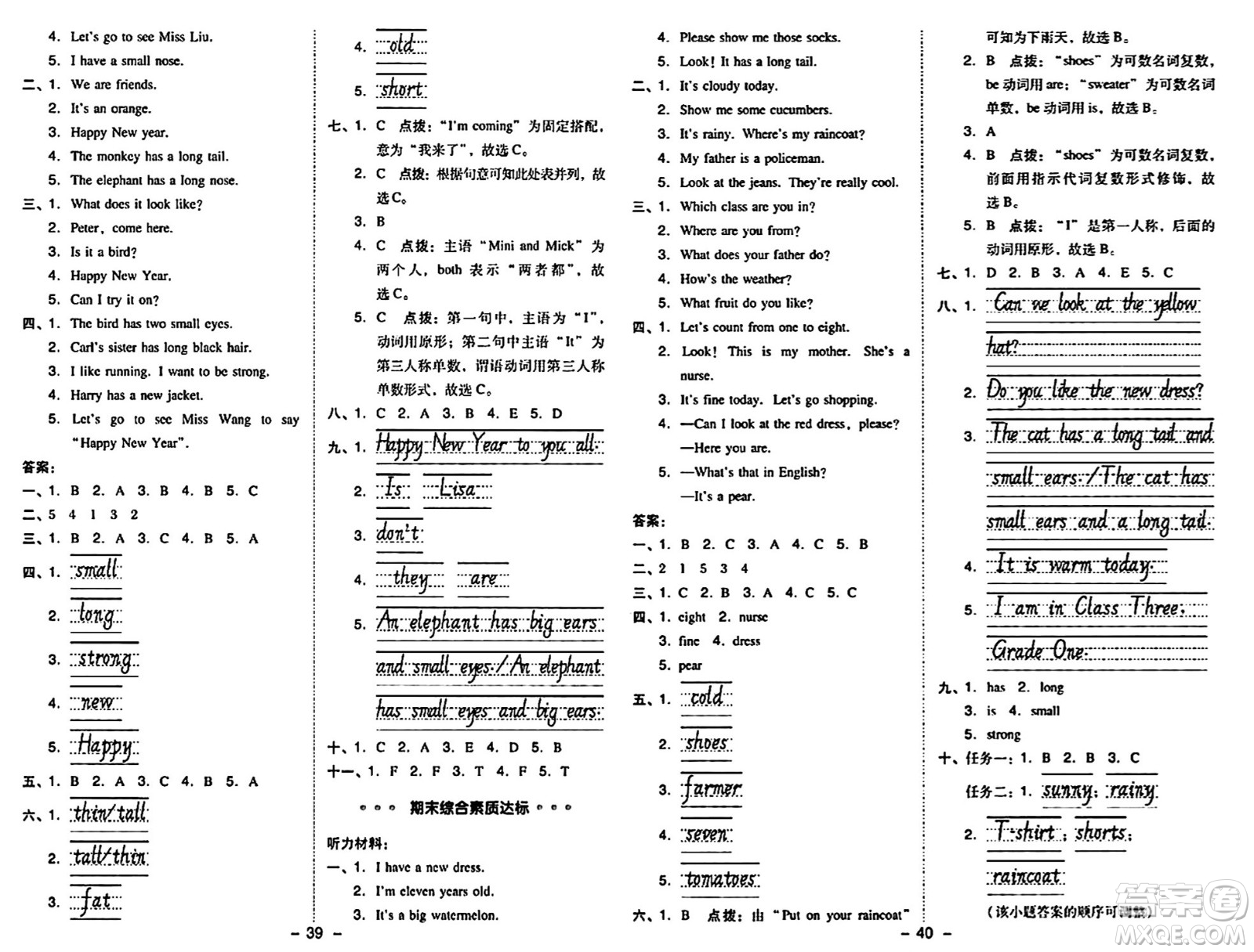 吉林教育出版社2024年秋綜合應(yīng)用創(chuàng)新題典中點四年級英語上冊人教精通版三起點答案