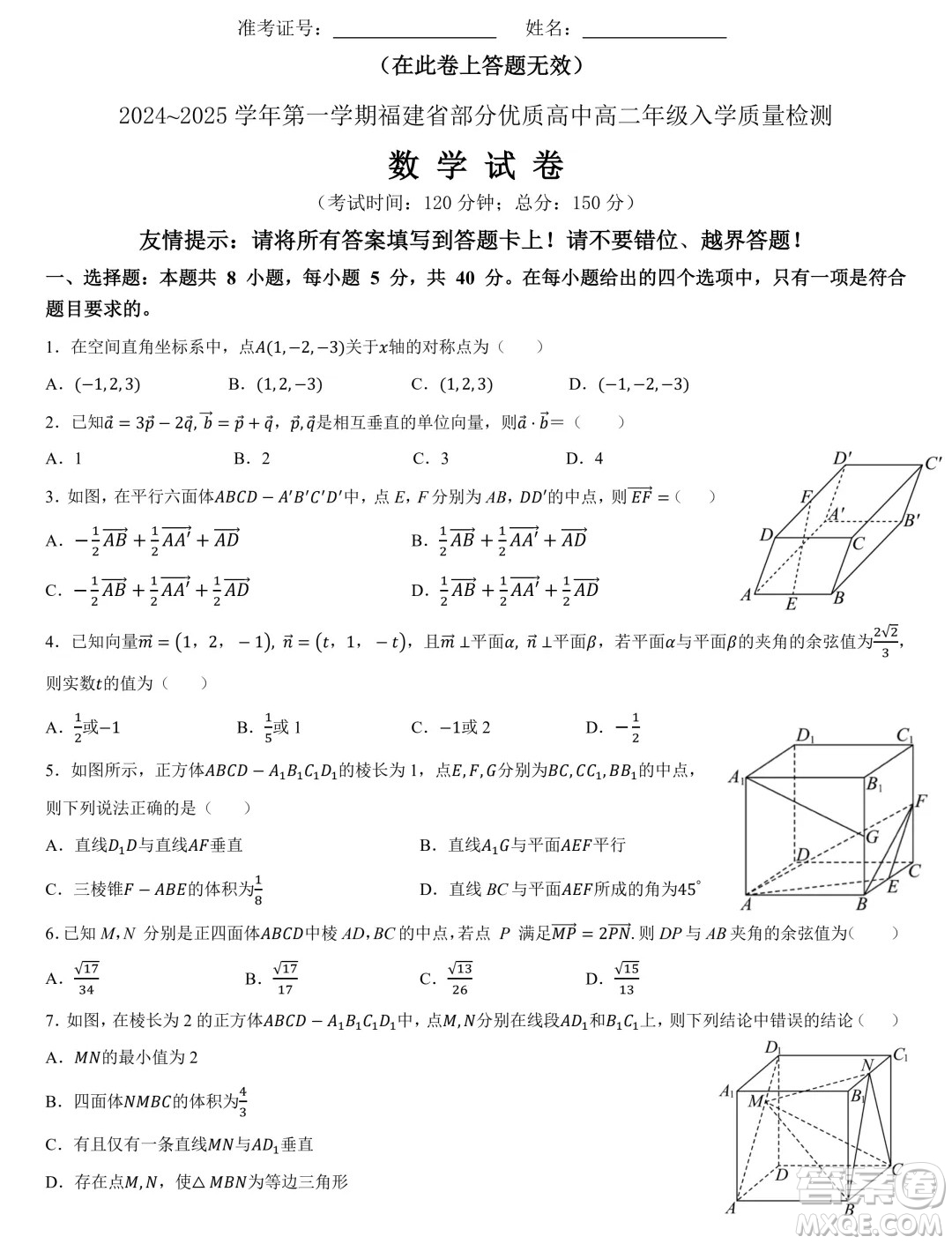 福建部分優(yōu)質(zhì)高中2024-2025學(xué)年高二上學(xué)期入學(xué)質(zhì)量檢測(cè)數(shù)學(xué)試卷答案