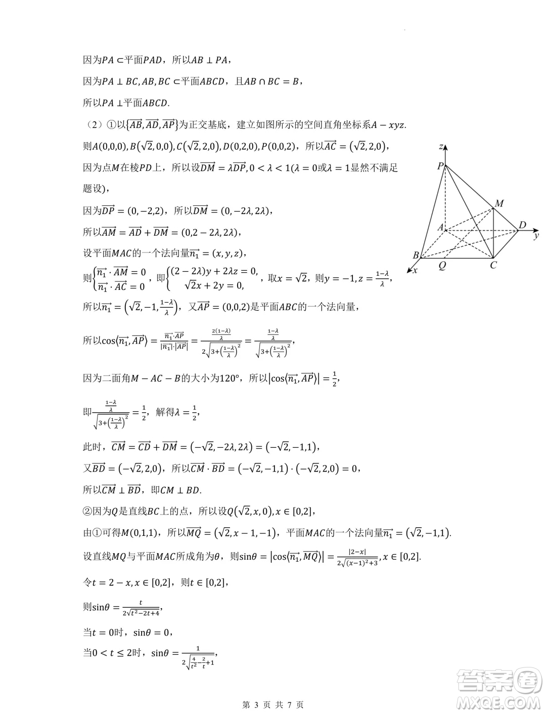 福建部分優(yōu)質(zhì)高中2024-2025學(xué)年高二上學(xué)期入學(xué)質(zhì)量檢測(cè)數(shù)學(xué)試卷答案