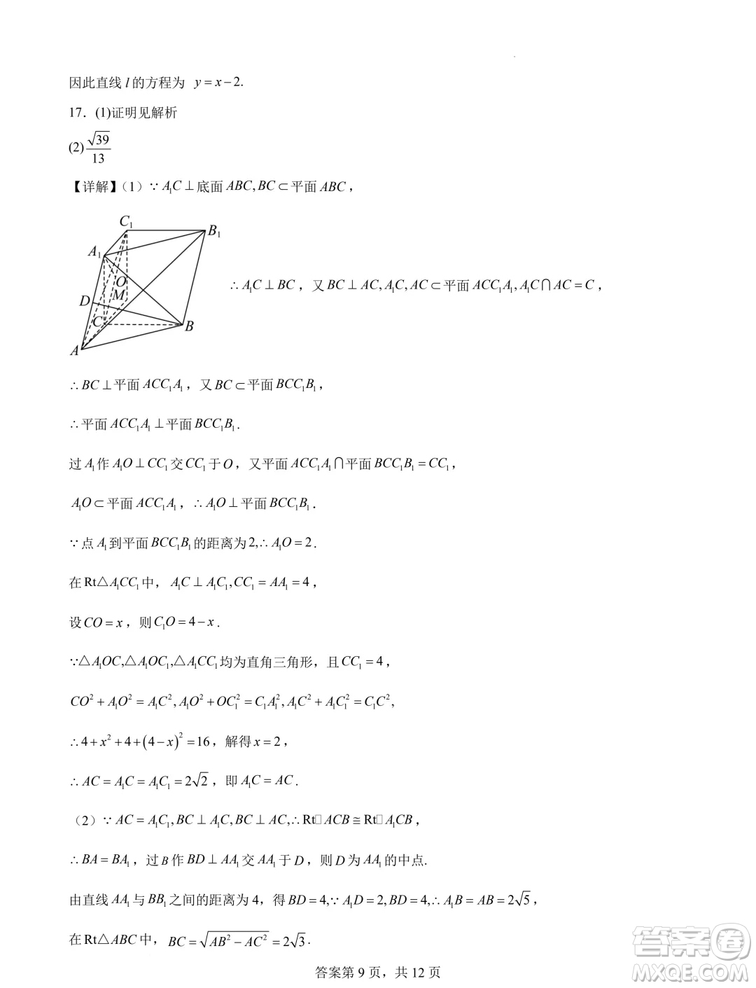 廣東珠海一中2025屆高三九月份開學(xué)考數(shù)學(xué)模擬測試一答案