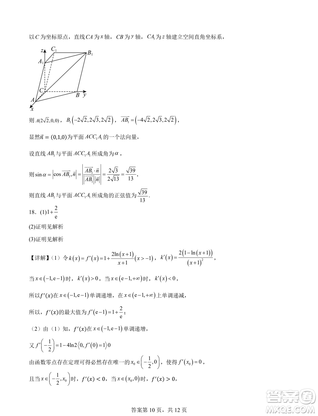 廣東珠海一中2025屆高三九月份開學(xué)考數(shù)學(xué)模擬測試一答案