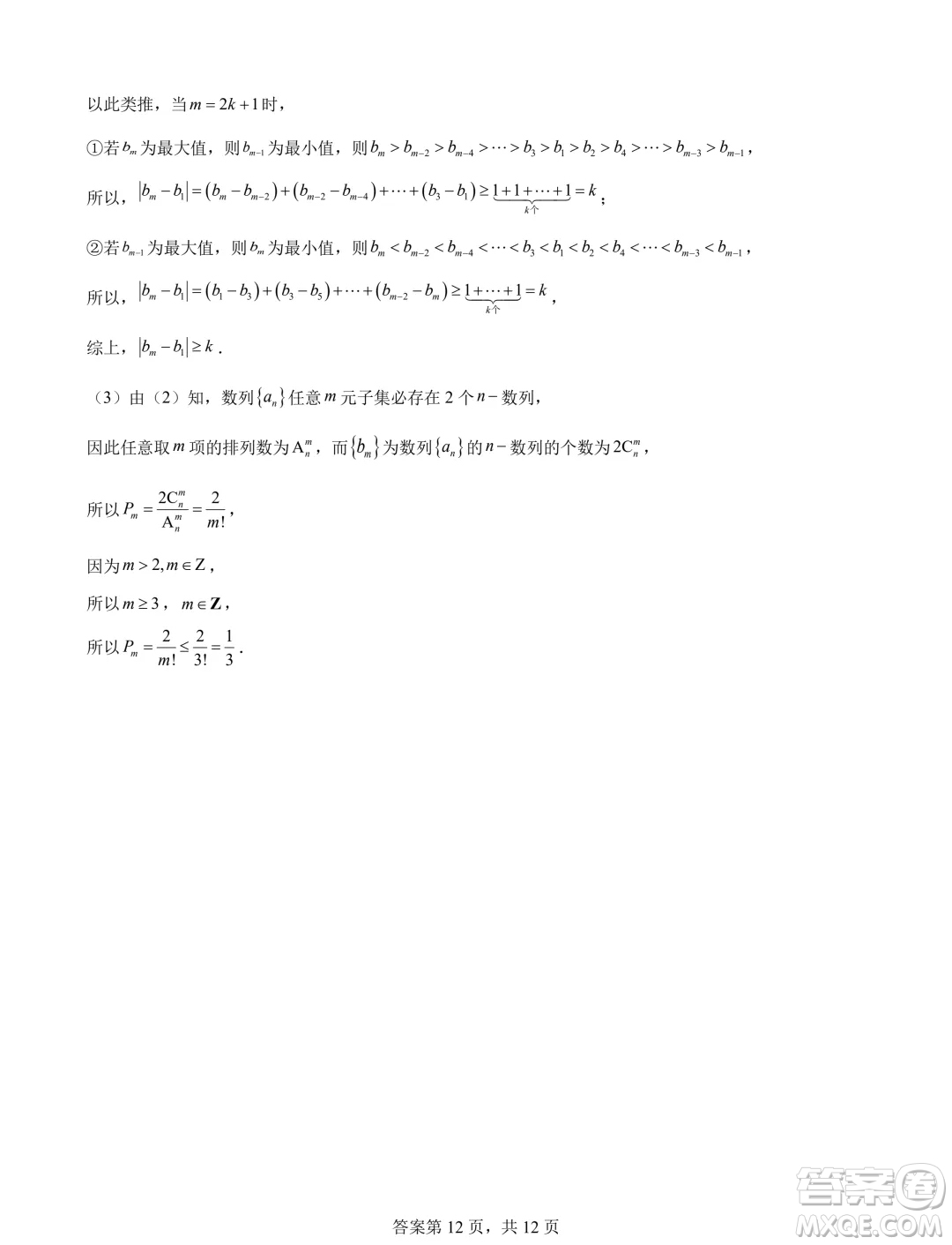 廣東珠海一中2025屆高三九月份開學(xué)考數(shù)學(xué)模擬測試一答案