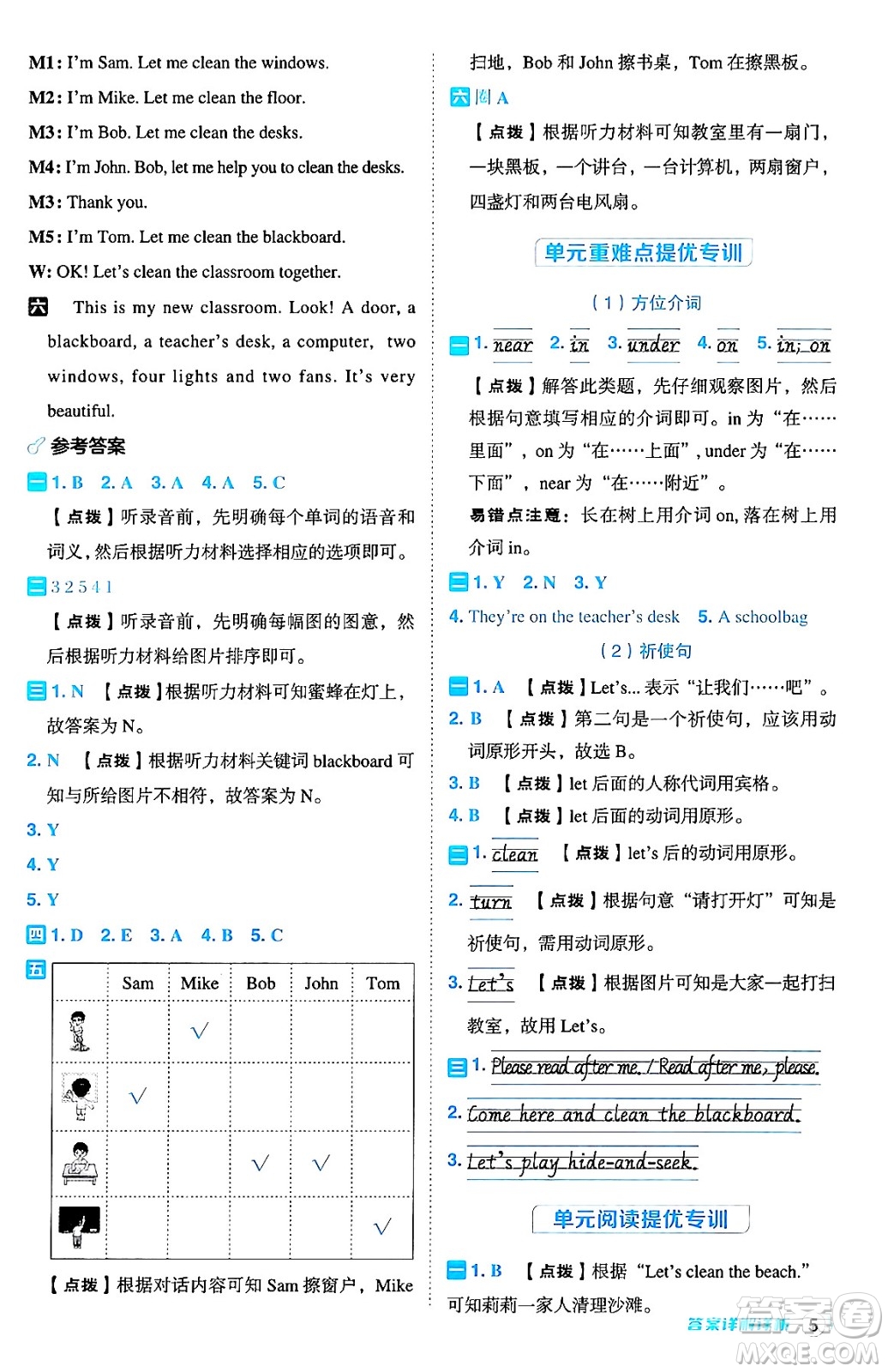 陜西師范大學(xué)出版總社有限公司2024年秋綜合應(yīng)用創(chuàng)新題典中點四年級英語上冊人教PEP版吉林專版三起點答案