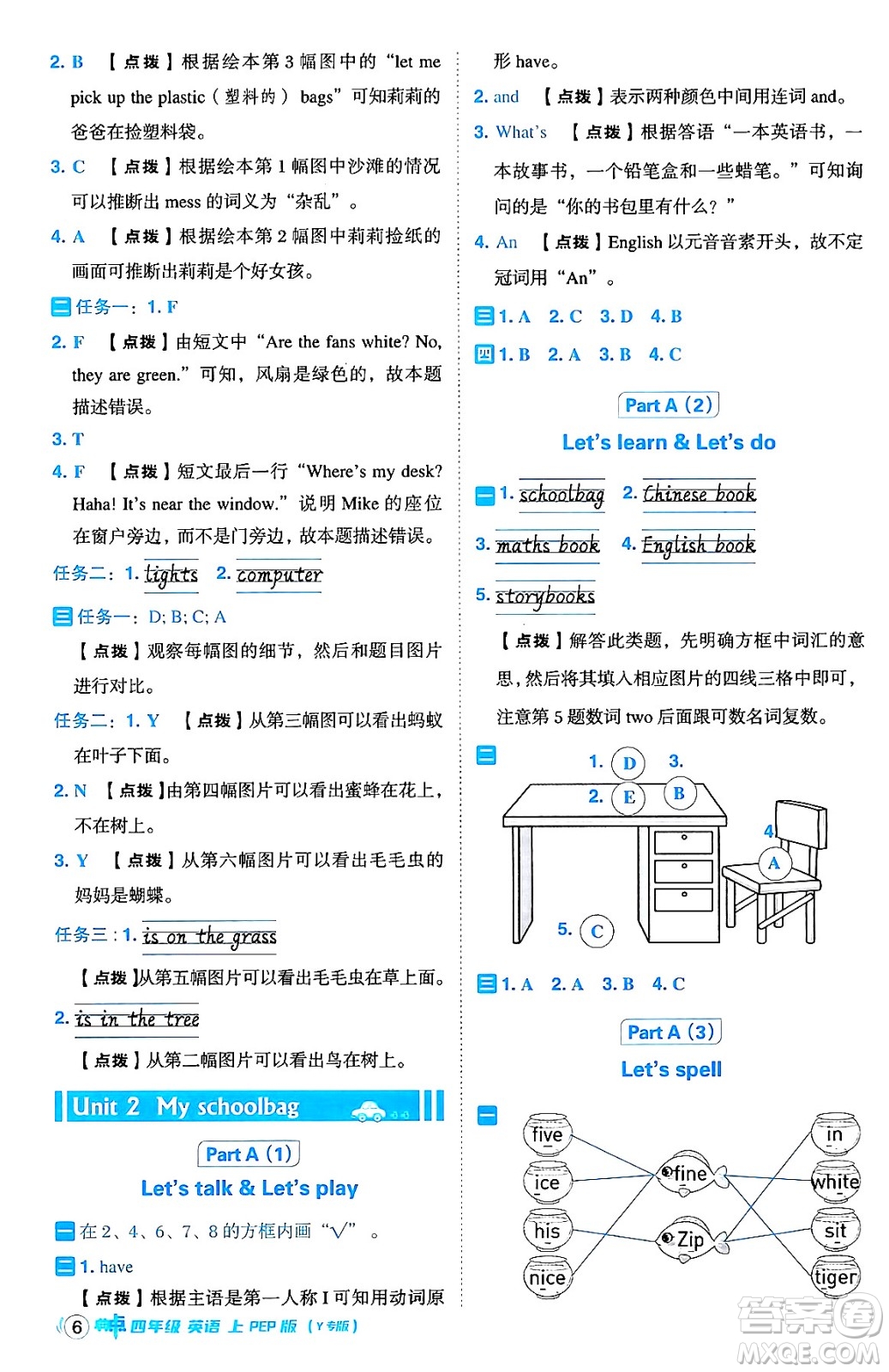 陜西師范大學(xué)出版總社有限公司2024年秋綜合應(yīng)用創(chuàng)新題典中點四年級英語上冊人教PEP版吉林專版三起點答案