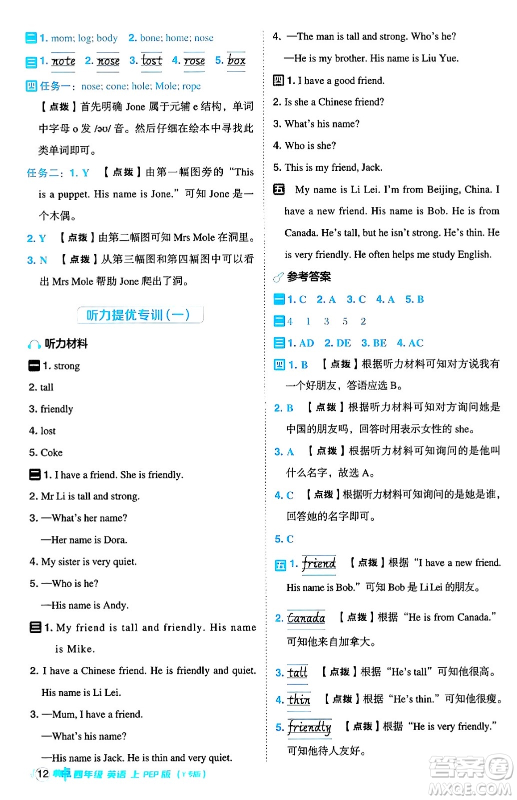 陜西師范大學(xué)出版總社有限公司2024年秋綜合應(yīng)用創(chuàng)新題典中點四年級英語上冊人教PEP版吉林專版三起點答案