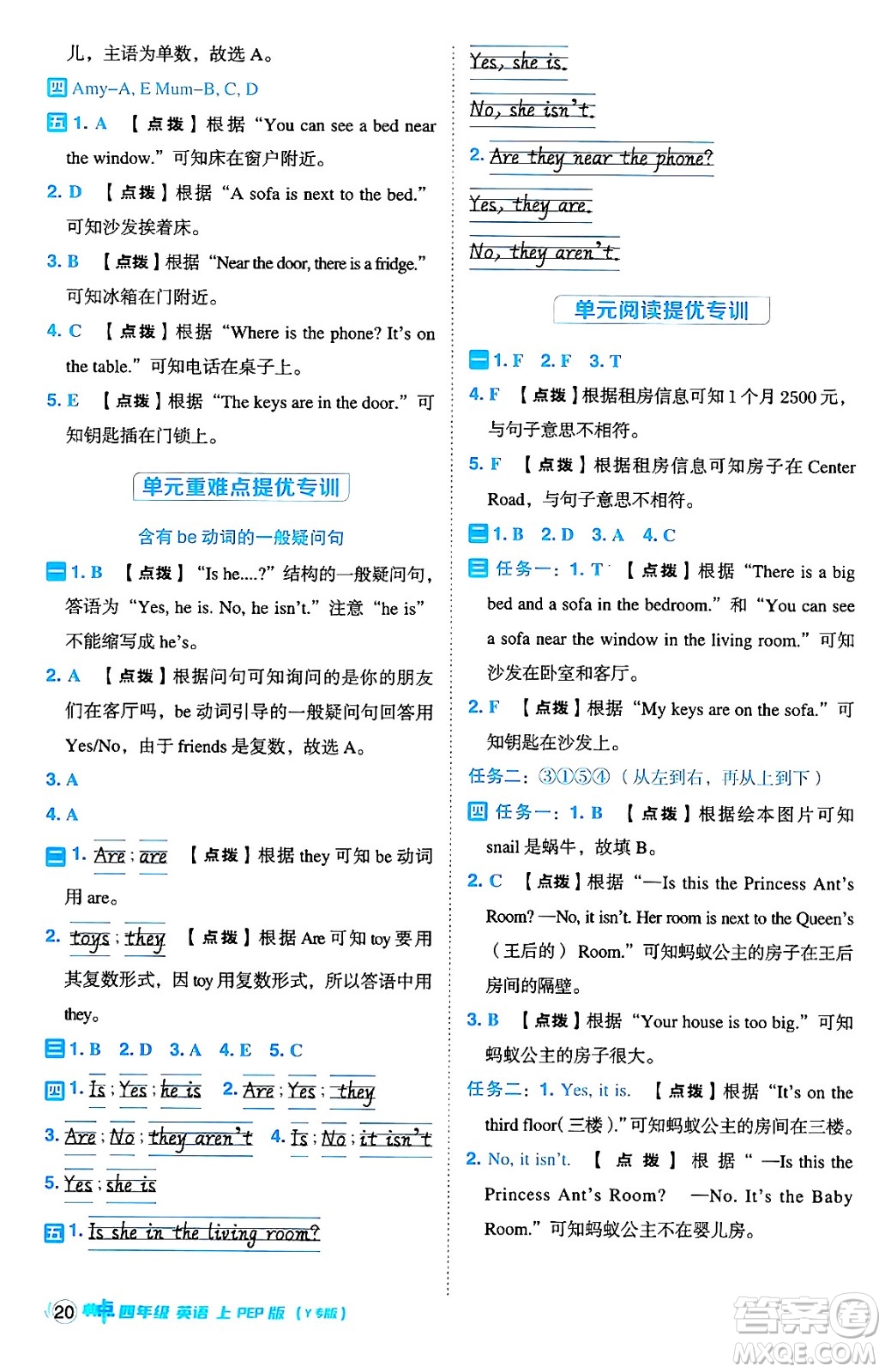 陜西師范大學(xué)出版總社有限公司2024年秋綜合應(yīng)用創(chuàng)新題典中點四年級英語上冊人教PEP版吉林專版三起點答案