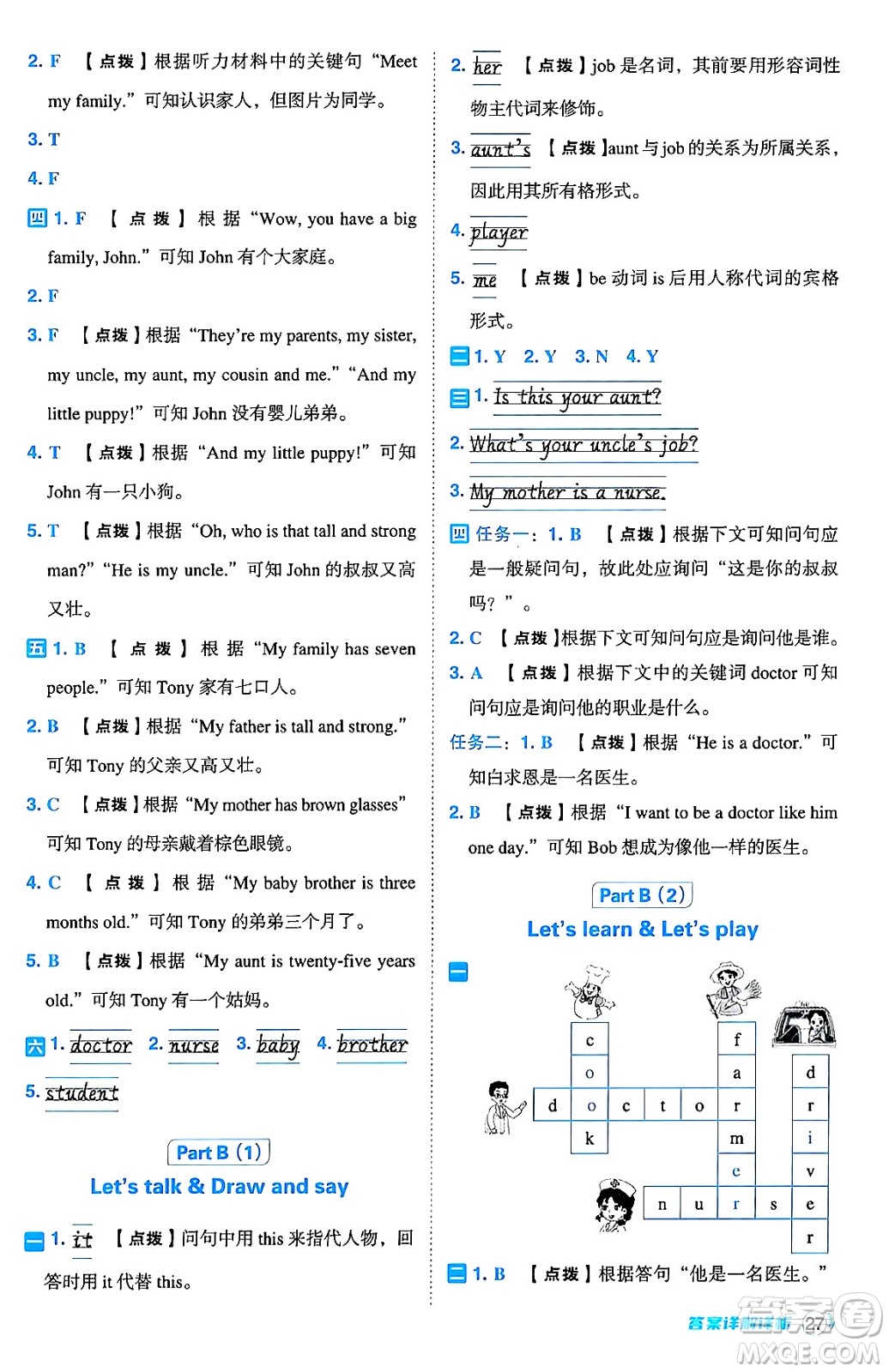 陜西師范大學(xué)出版總社有限公司2024年秋綜合應(yīng)用創(chuàng)新題典中點四年級英語上冊人教PEP版吉林專版三起點答案