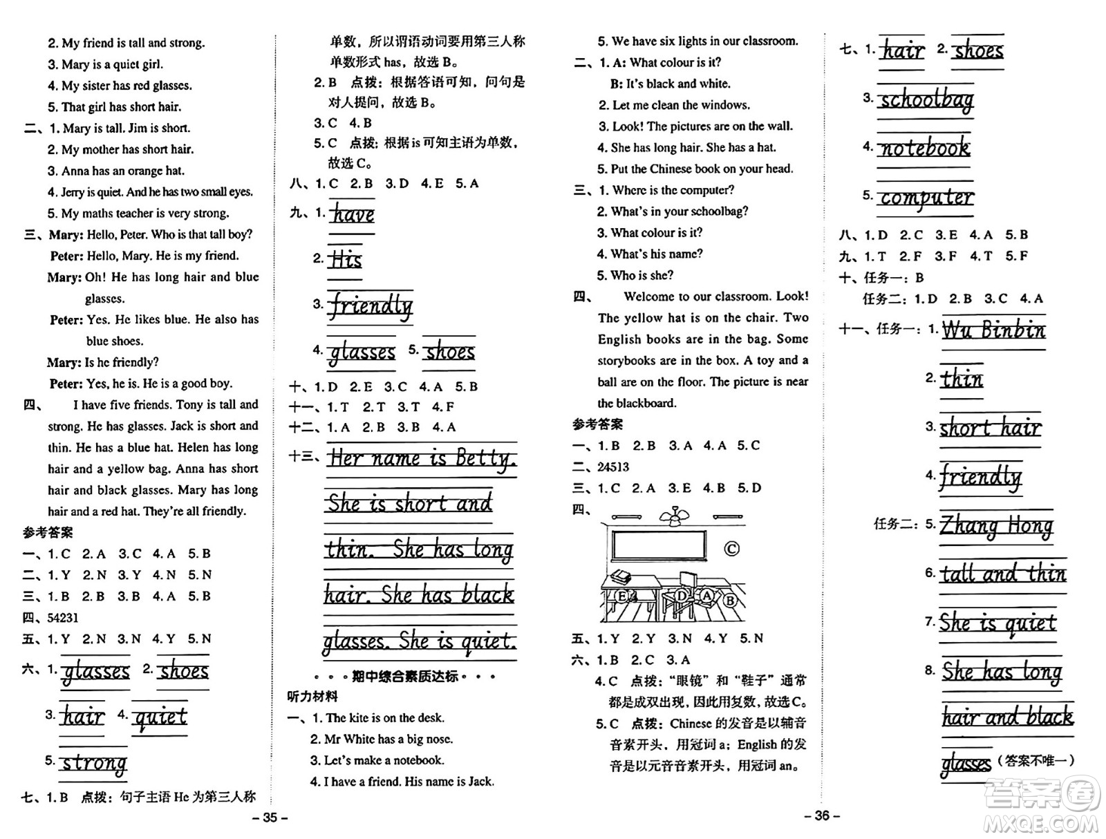 陜西師范大學(xué)出版總社有限公司2024年秋綜合應(yīng)用創(chuàng)新題典中點四年級英語上冊人教PEP版吉林專版三起點答案