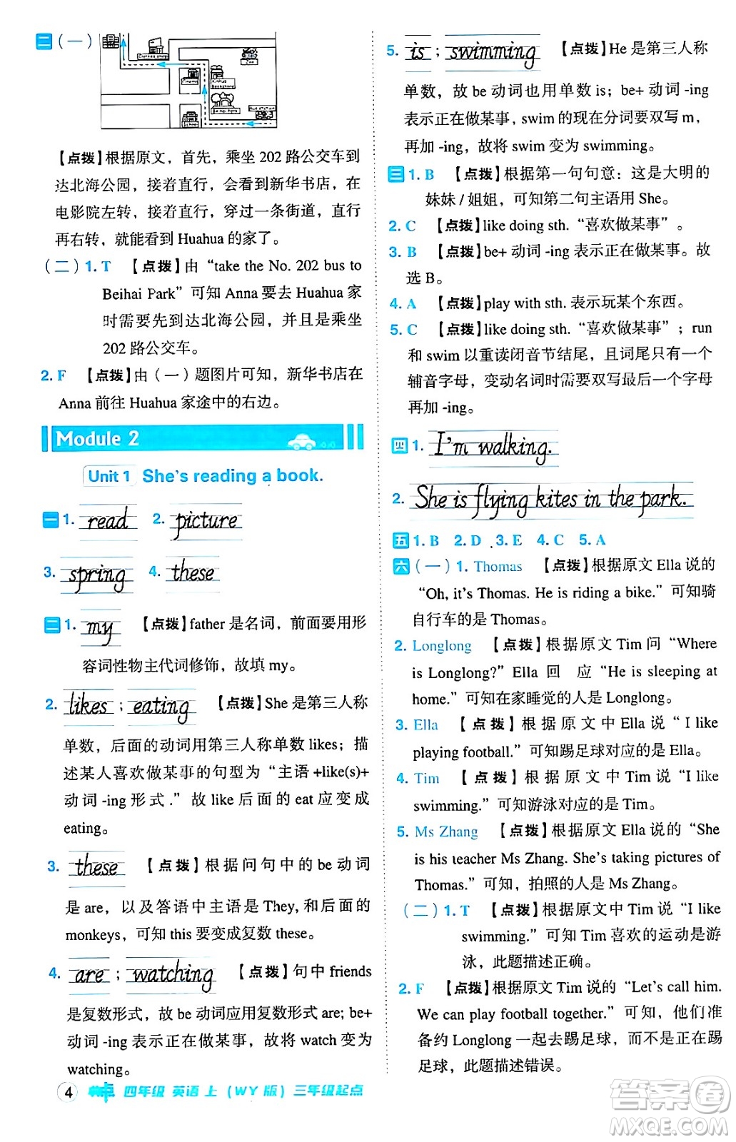 吉林教育出版社2024年秋綜合應(yīng)用創(chuàng)新題典中點(diǎn)四年級(jí)英語上冊(cè)外研版三起點(diǎn)答案