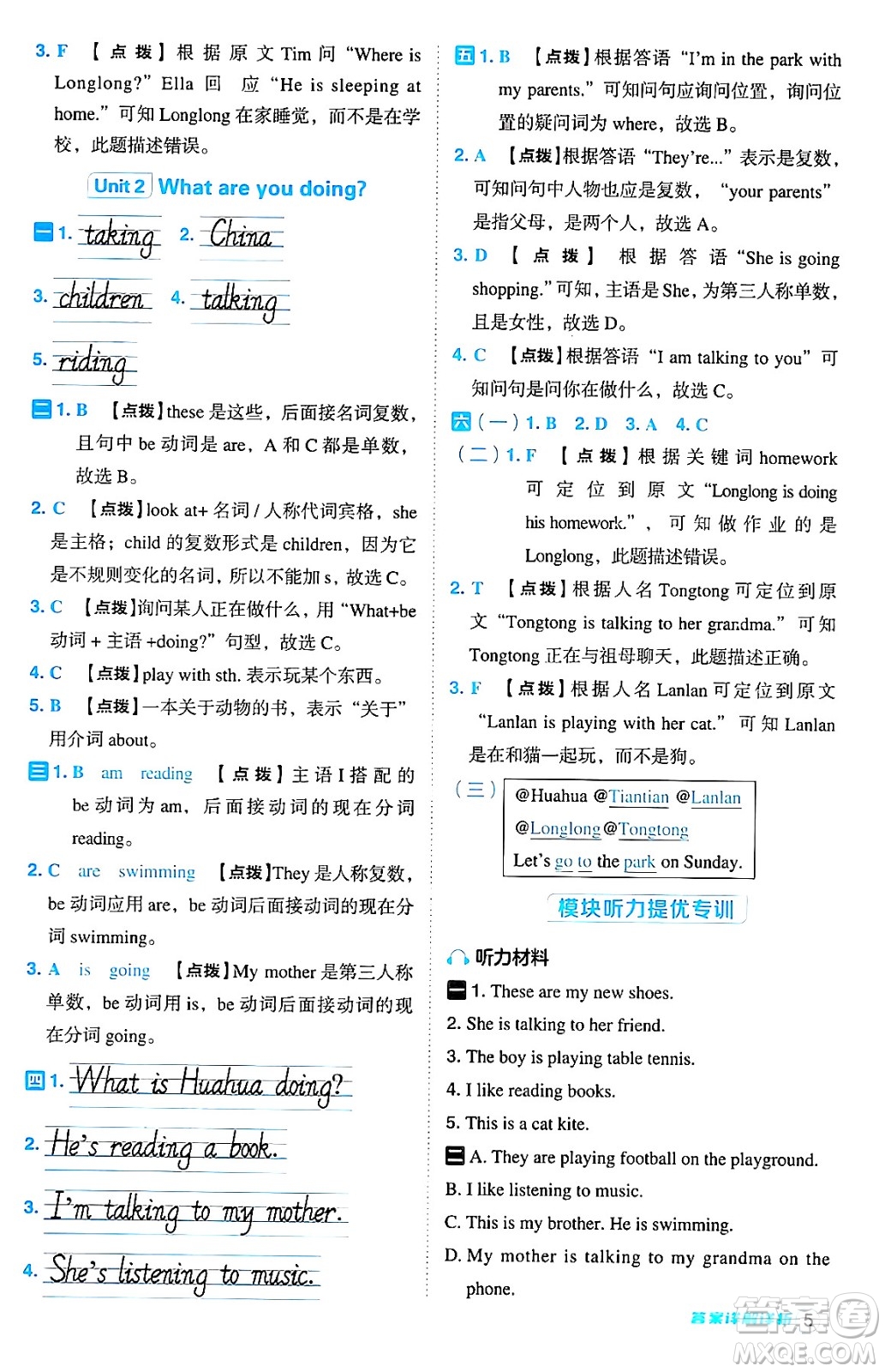 吉林教育出版社2024年秋綜合應(yīng)用創(chuàng)新題典中點(diǎn)四年級(jí)英語上冊(cè)外研版三起點(diǎn)答案