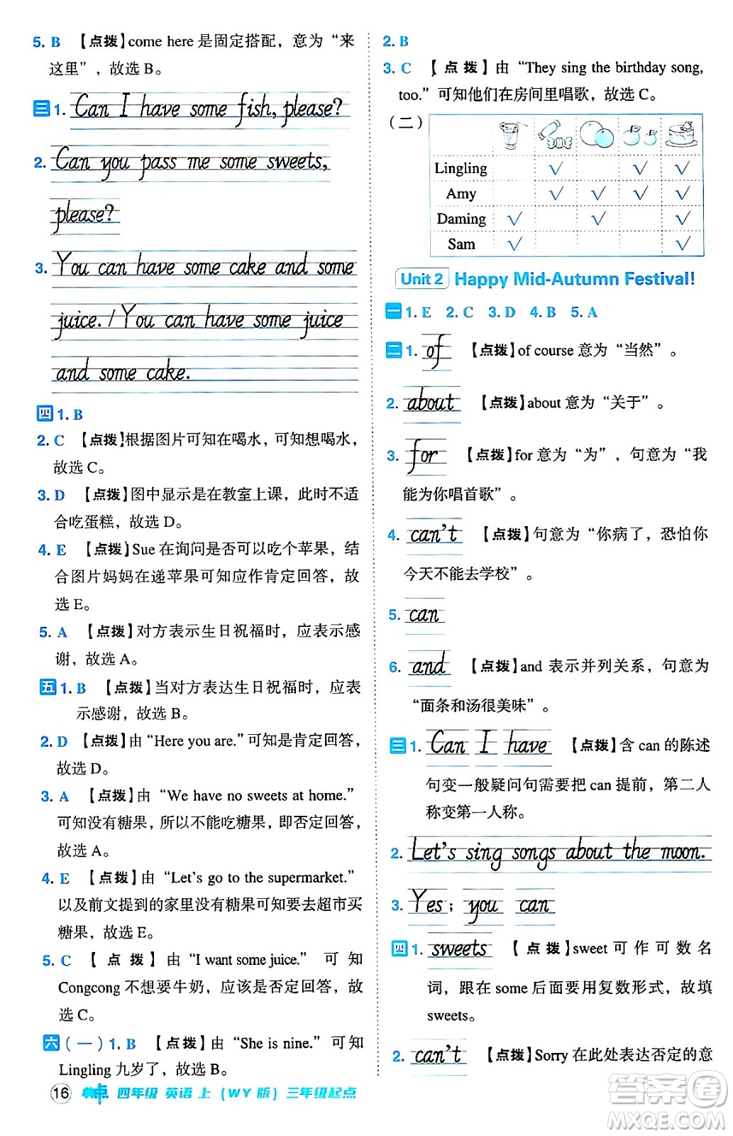 吉林教育出版社2024年秋綜合應(yīng)用創(chuàng)新題典中點(diǎn)四年級(jí)英語上冊(cè)外研版三起點(diǎn)答案