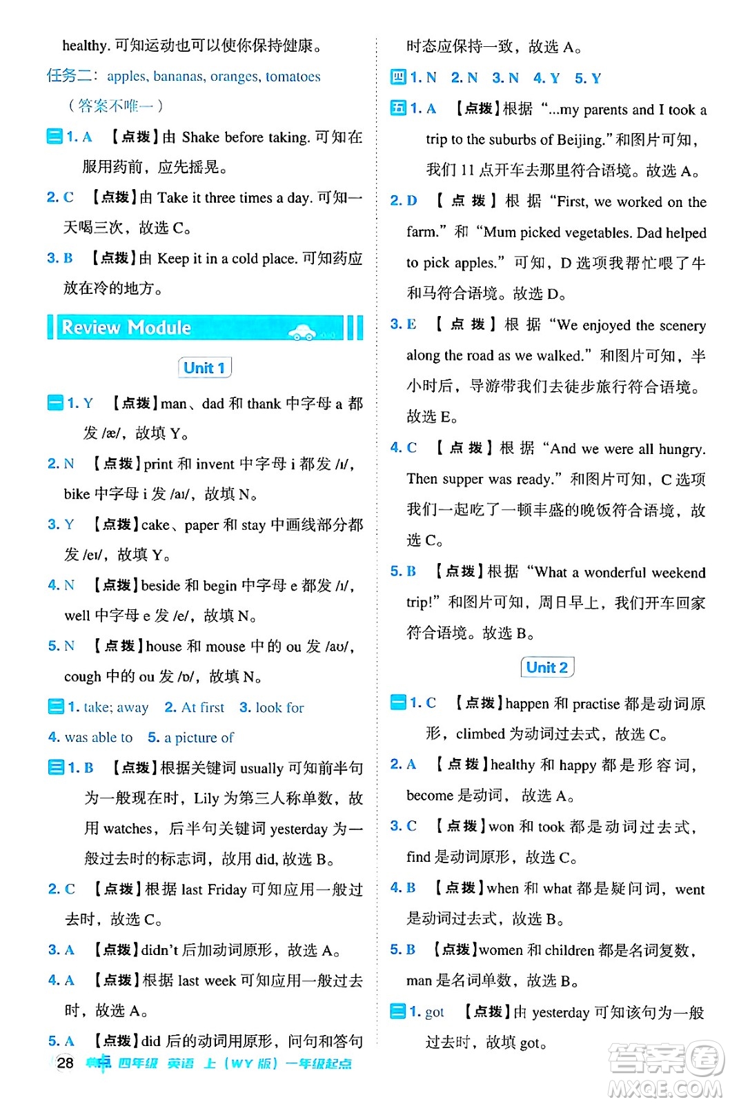 吉林教育出版社2024年秋綜合應(yīng)用創(chuàng)新題典中點(diǎn)四年級(jí)英語上冊(cè)外研版三起點(diǎn)答案