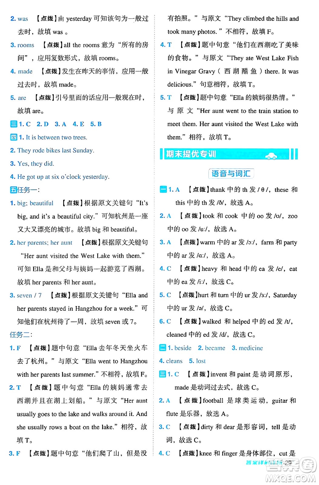 吉林教育出版社2024年秋綜合應(yīng)用創(chuàng)新題典中點(diǎn)四年級(jí)英語上冊(cè)外研版三起點(diǎn)答案