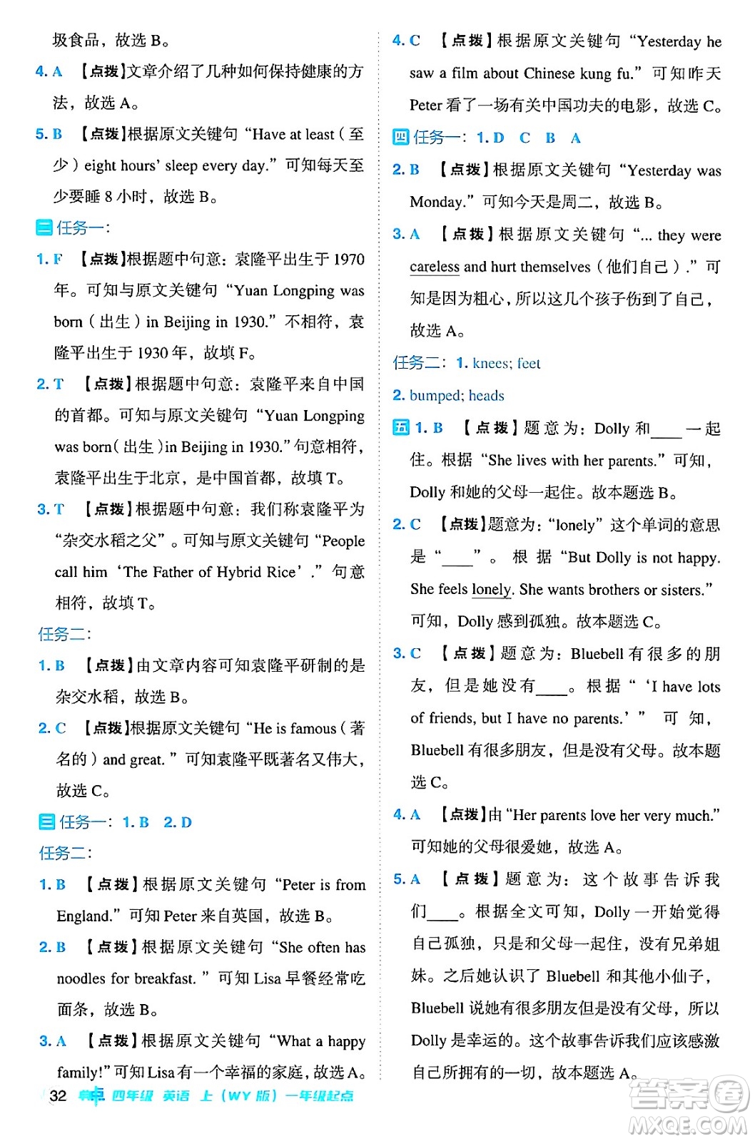 吉林教育出版社2024年秋綜合應(yīng)用創(chuàng)新題典中點(diǎn)四年級(jí)英語上冊(cè)外研版三起點(diǎn)答案