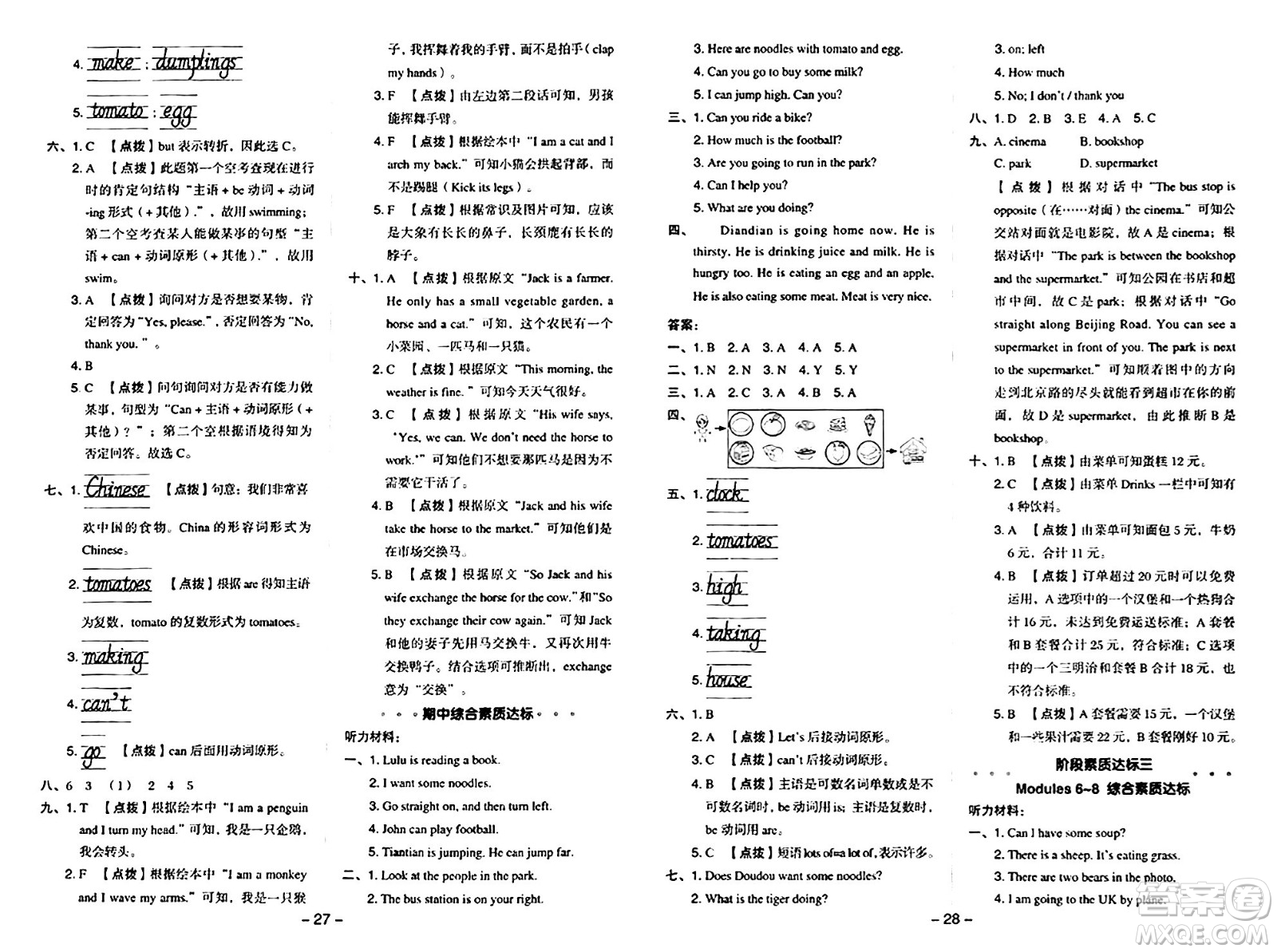 吉林教育出版社2024年秋綜合應(yīng)用創(chuàng)新題典中點(diǎn)四年級(jí)英語上冊(cè)外研版三起點(diǎn)答案