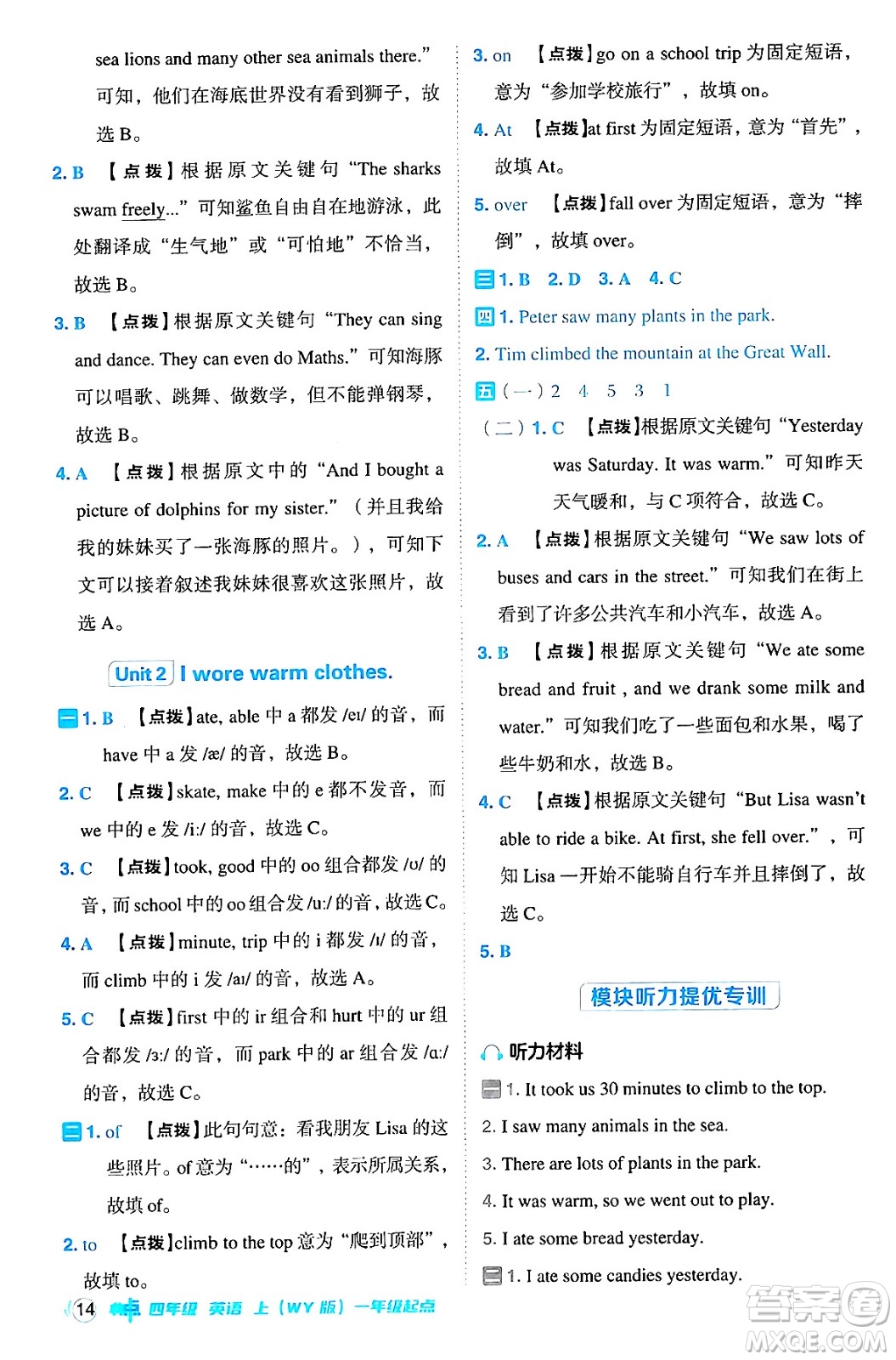 山西教育出版社2024年秋綜合應用創(chuàng)新題典中點四年級英語上冊外研版一起點答案