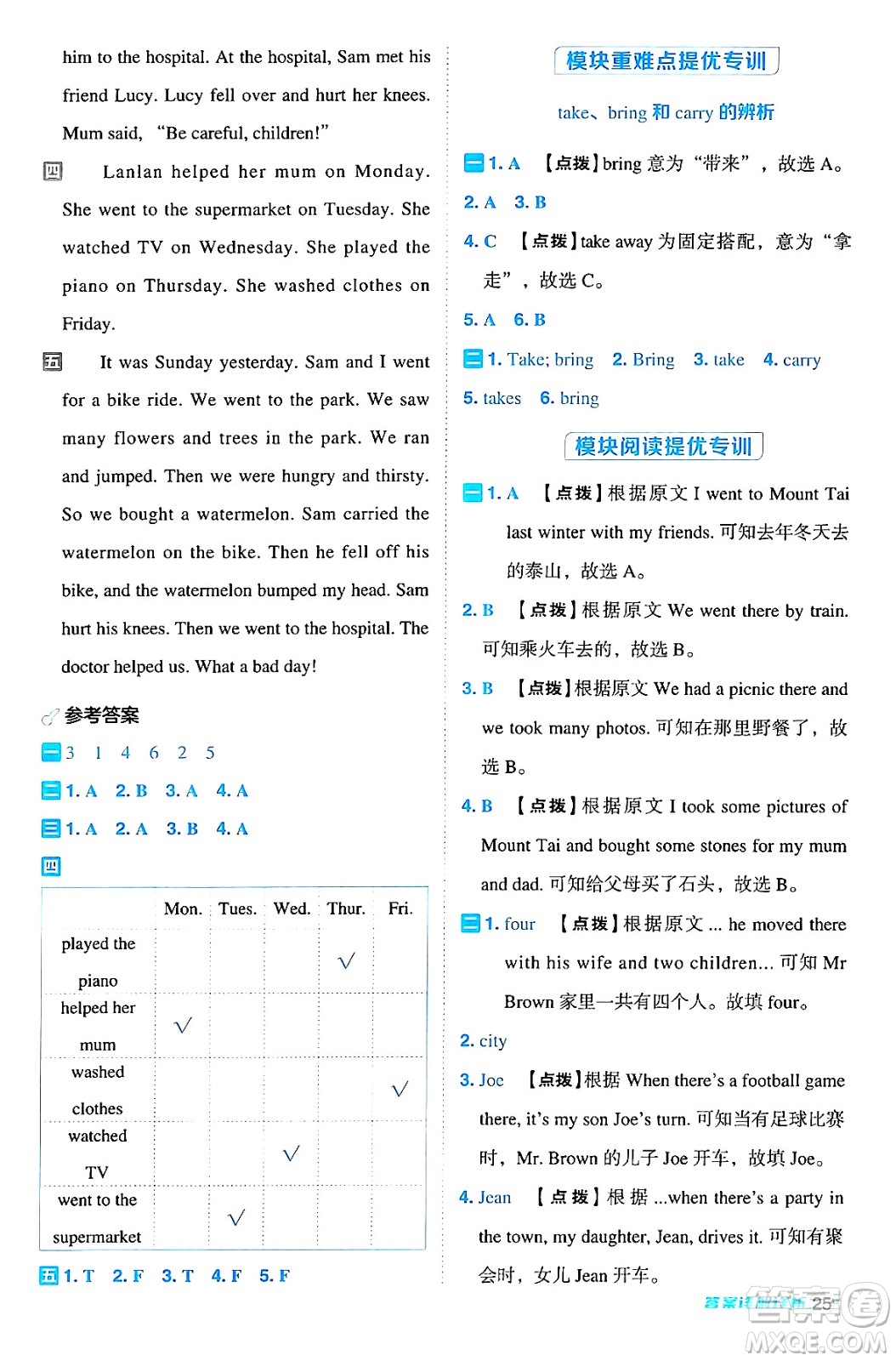 山西教育出版社2024年秋綜合應用創(chuàng)新題典中點四年級英語上冊外研版一起點答案