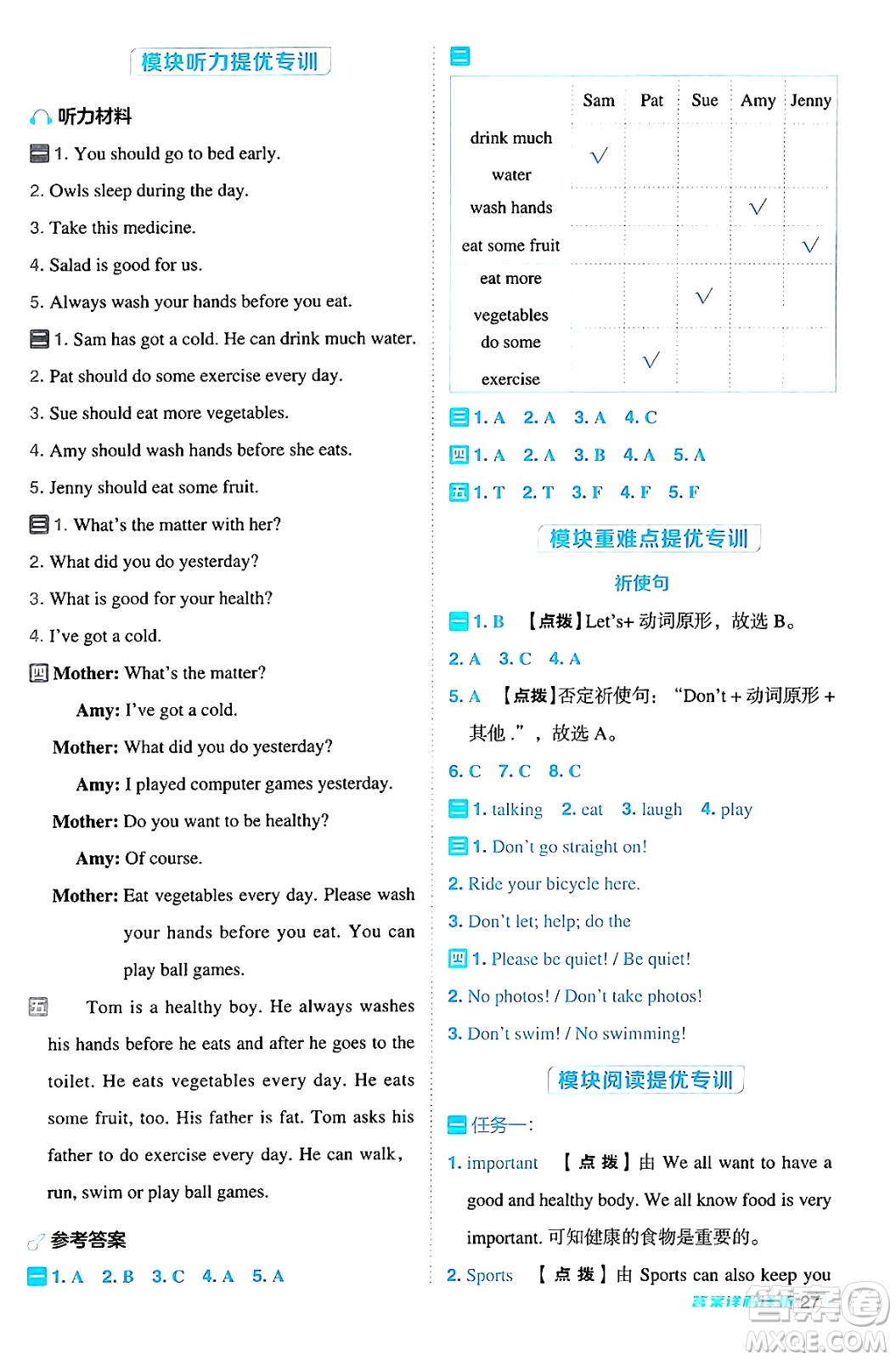 山西教育出版社2024年秋綜合應用創(chuàng)新題典中點四年級英語上冊外研版一起點答案