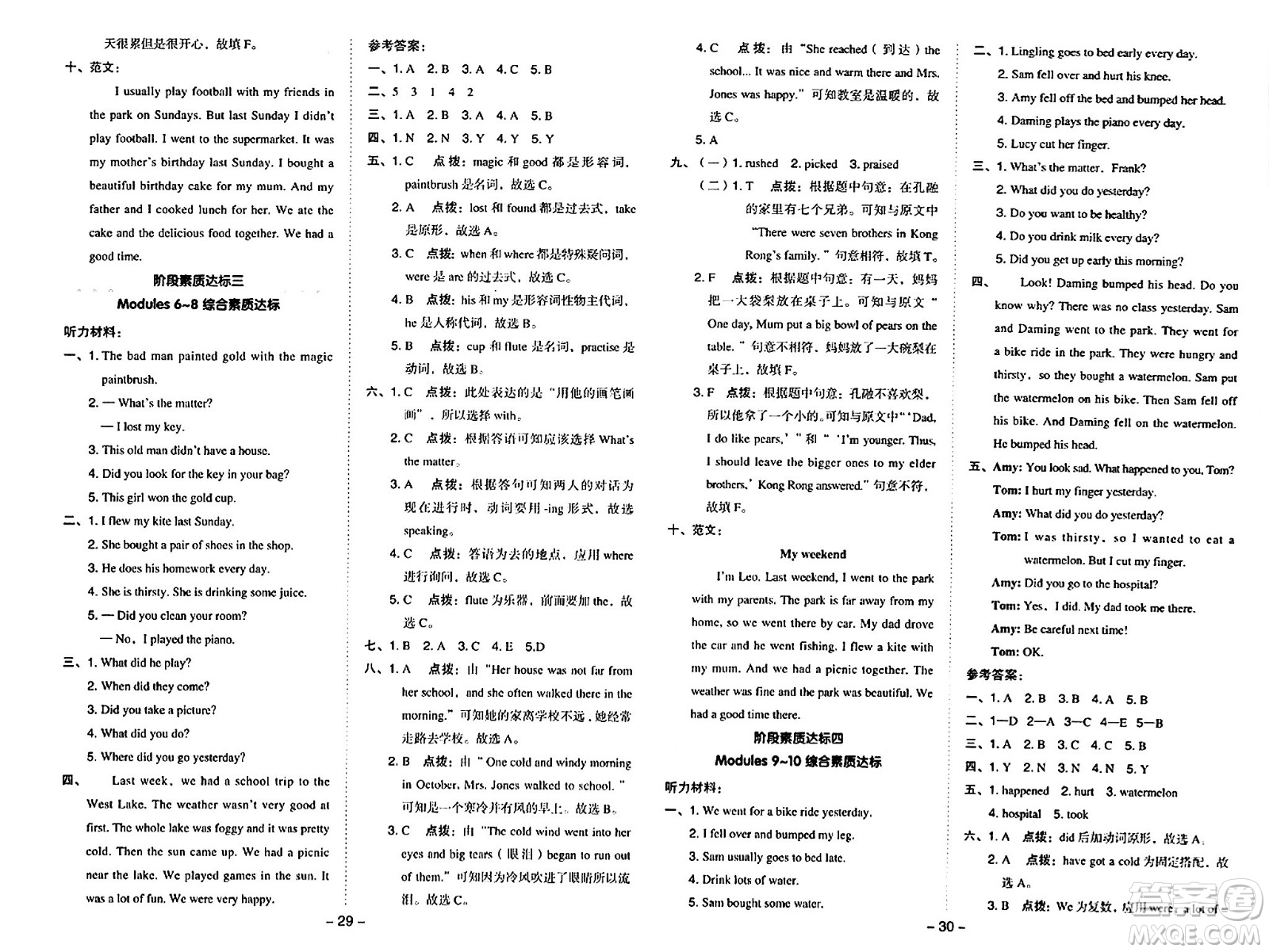 山西教育出版社2024年秋綜合應用創(chuàng)新題典中點四年級英語上冊外研版一起點答案