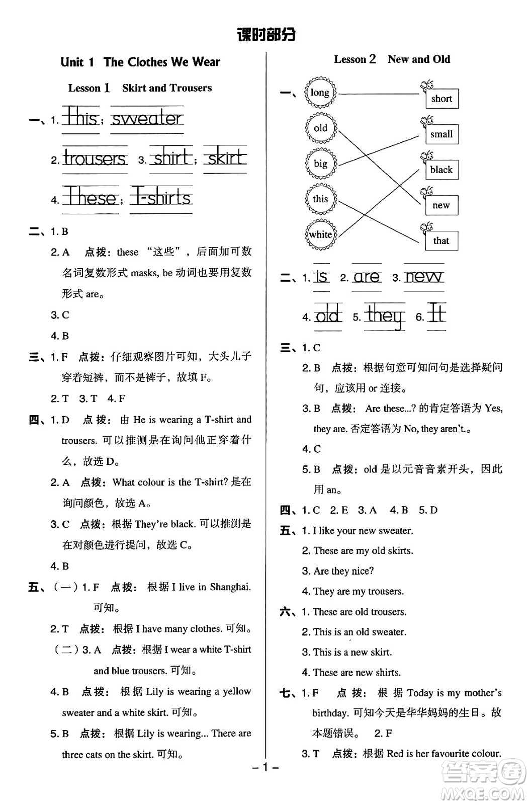 吉林教育出版社2024年秋綜合應(yīng)用創(chuàng)新題典中點(diǎn)四年級(jí)英語(yǔ)上冊(cè)冀教版答案