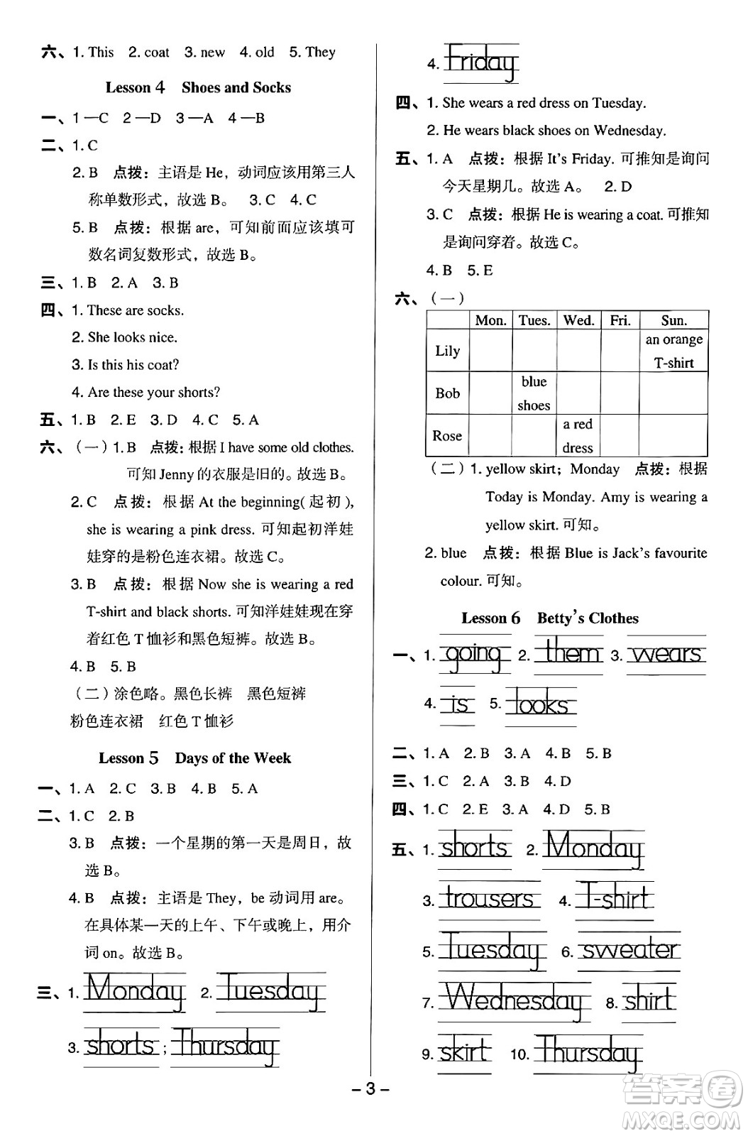 吉林教育出版社2024年秋綜合應(yīng)用創(chuàng)新題典中點(diǎn)四年級(jí)英語(yǔ)上冊(cè)冀教版答案