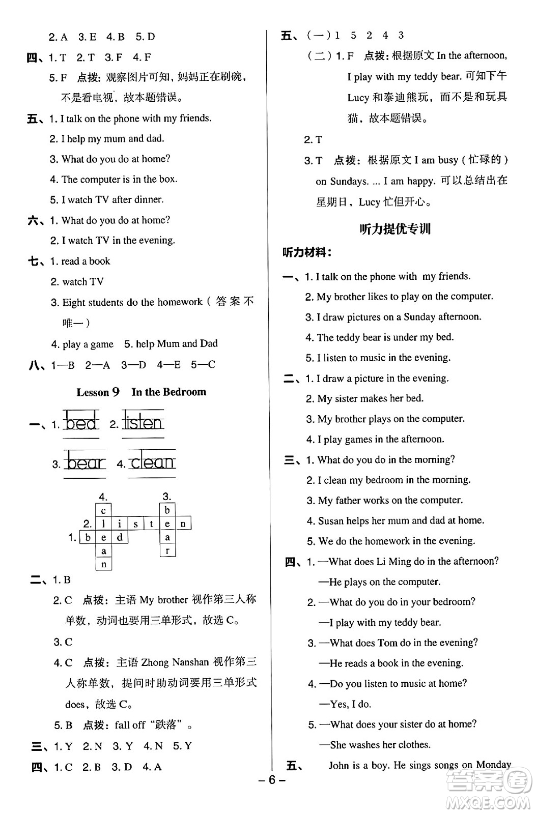 吉林教育出版社2024年秋綜合應(yīng)用創(chuàng)新題典中點(diǎn)四年級(jí)英語(yǔ)上冊(cè)冀教版答案