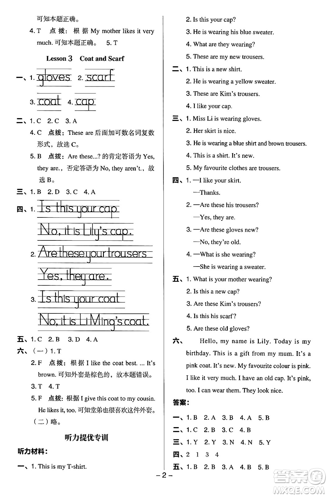 吉林教育出版社2024年秋綜合應(yīng)用創(chuàng)新題典中點(diǎn)四年級(jí)英語(yǔ)上冊(cè)冀教版答案