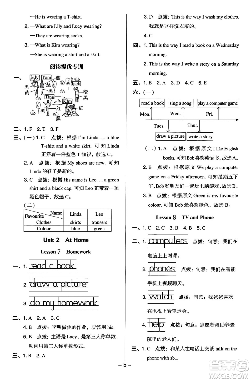 吉林教育出版社2024年秋綜合應(yīng)用創(chuàng)新題典中點(diǎn)四年級(jí)英語(yǔ)上冊(cè)冀教版答案