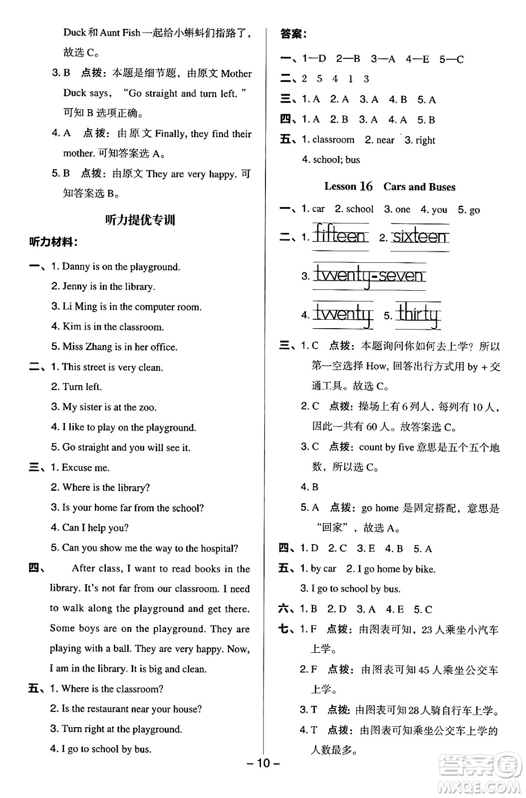 吉林教育出版社2024年秋綜合應(yīng)用創(chuàng)新題典中點(diǎn)四年級(jí)英語(yǔ)上冊(cè)冀教版答案