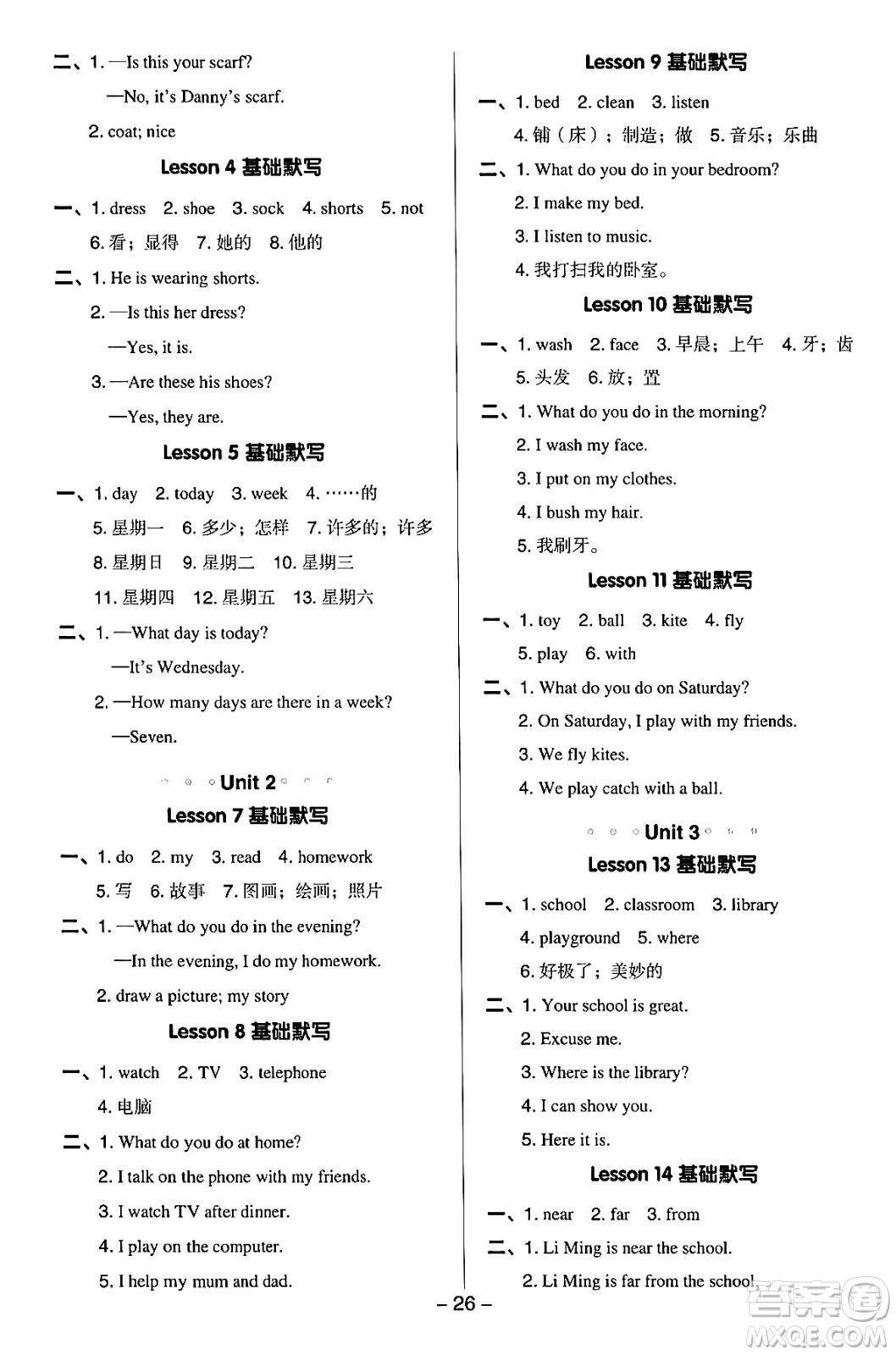 吉林教育出版社2024年秋綜合應(yīng)用創(chuàng)新題典中點(diǎn)四年級(jí)英語(yǔ)上冊(cè)冀教版答案