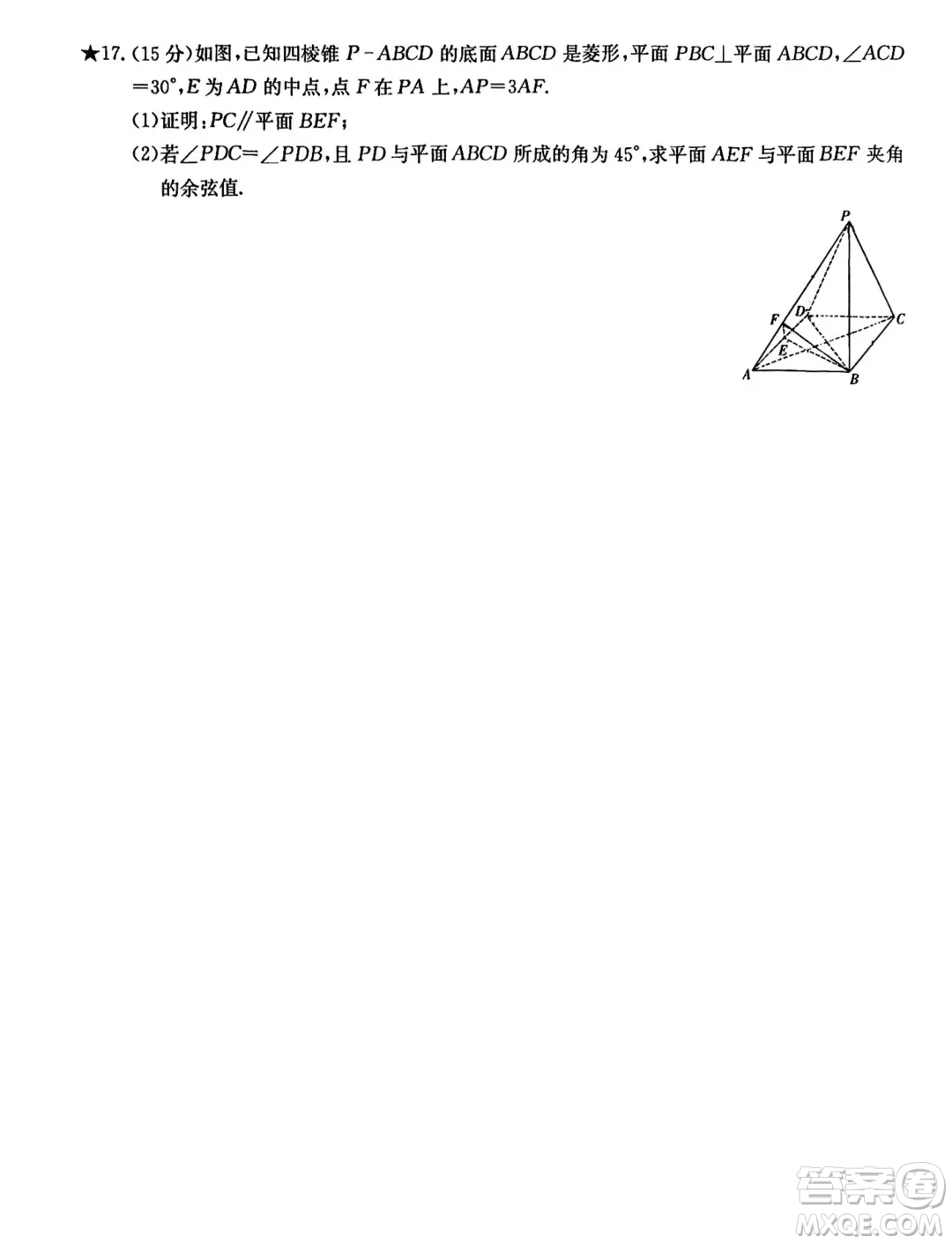 長郡中學(xué)2024-2025學(xué)年高二上學(xué)期入學(xué)考試數(shù)學(xué)試題答案