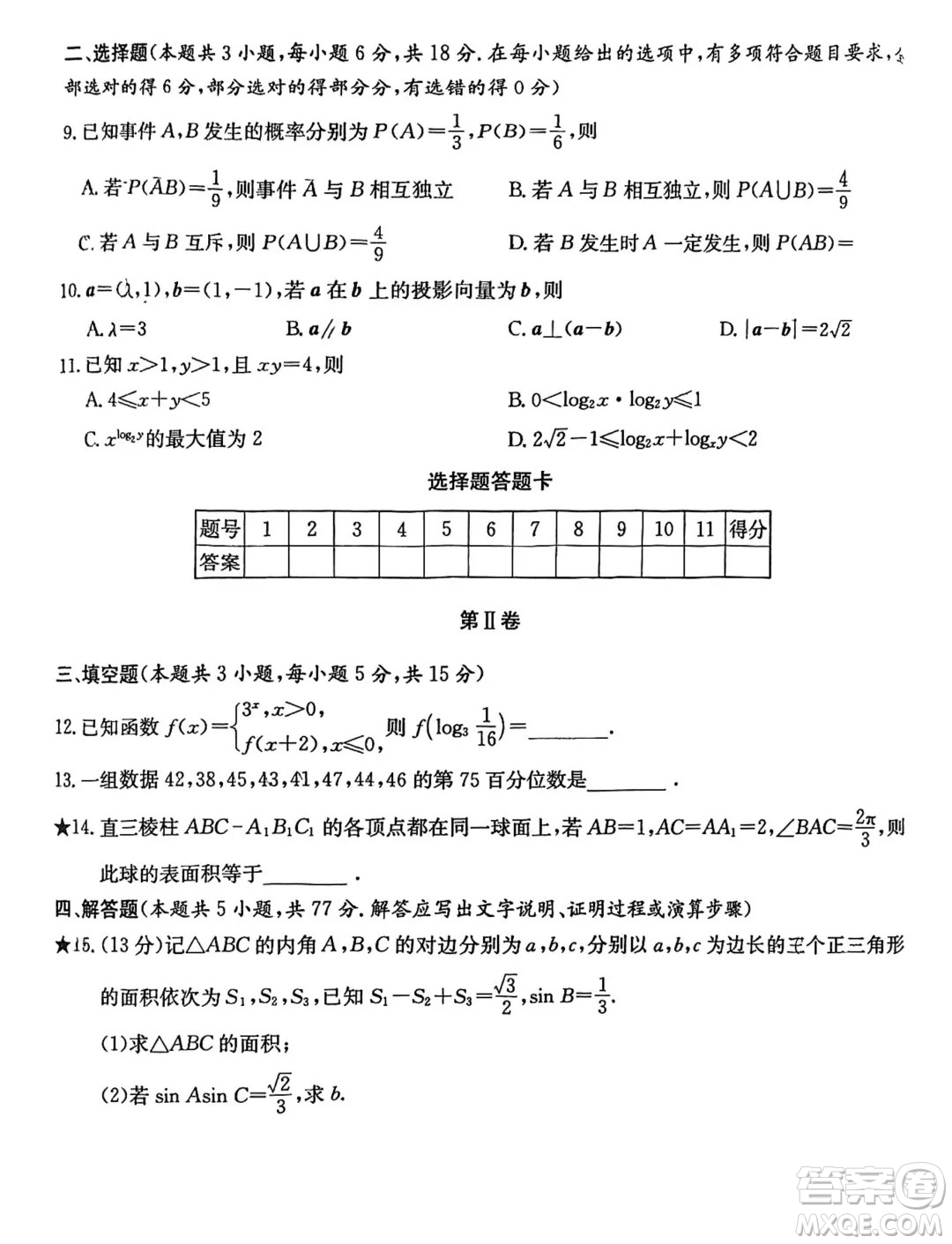 長郡中學(xué)2024-2025學(xué)年高二上學(xué)期入學(xué)考試數(shù)學(xué)試題答案