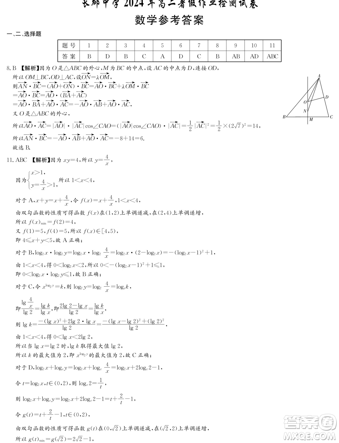 長郡中學(xué)2024-2025學(xué)年高二上學(xué)期入學(xué)考試數(shù)學(xué)試題答案