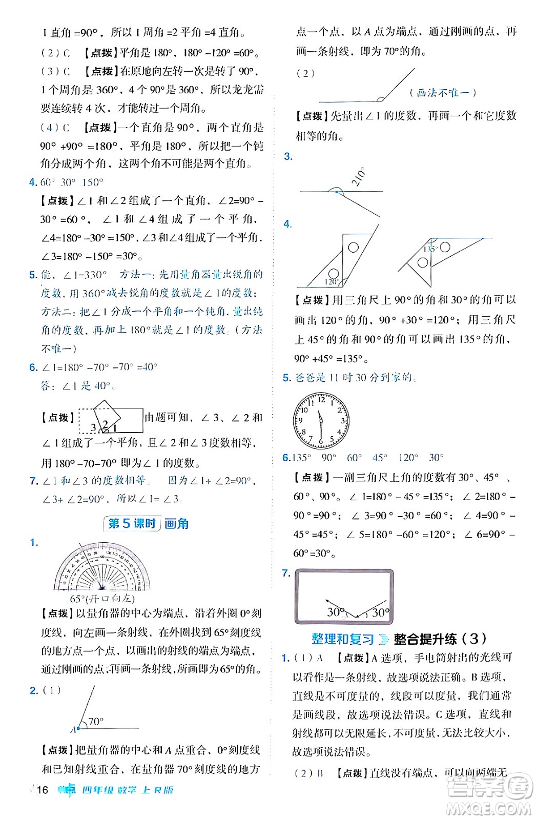 吉林教育出版社2024年秋綜合應(yīng)用創(chuàng)新題典中點(diǎn)四年級(jí)數(shù)學(xué)上冊(cè)人教版答案