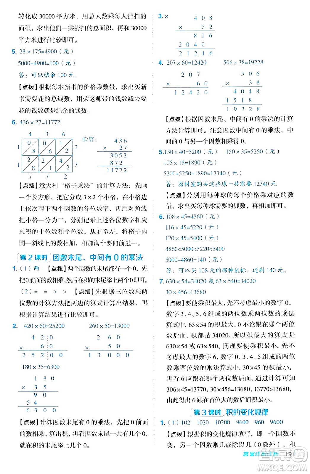 吉林教育出版社2024年秋綜合應(yīng)用創(chuàng)新題典中點(diǎn)四年級(jí)數(shù)學(xué)上冊(cè)人教版答案