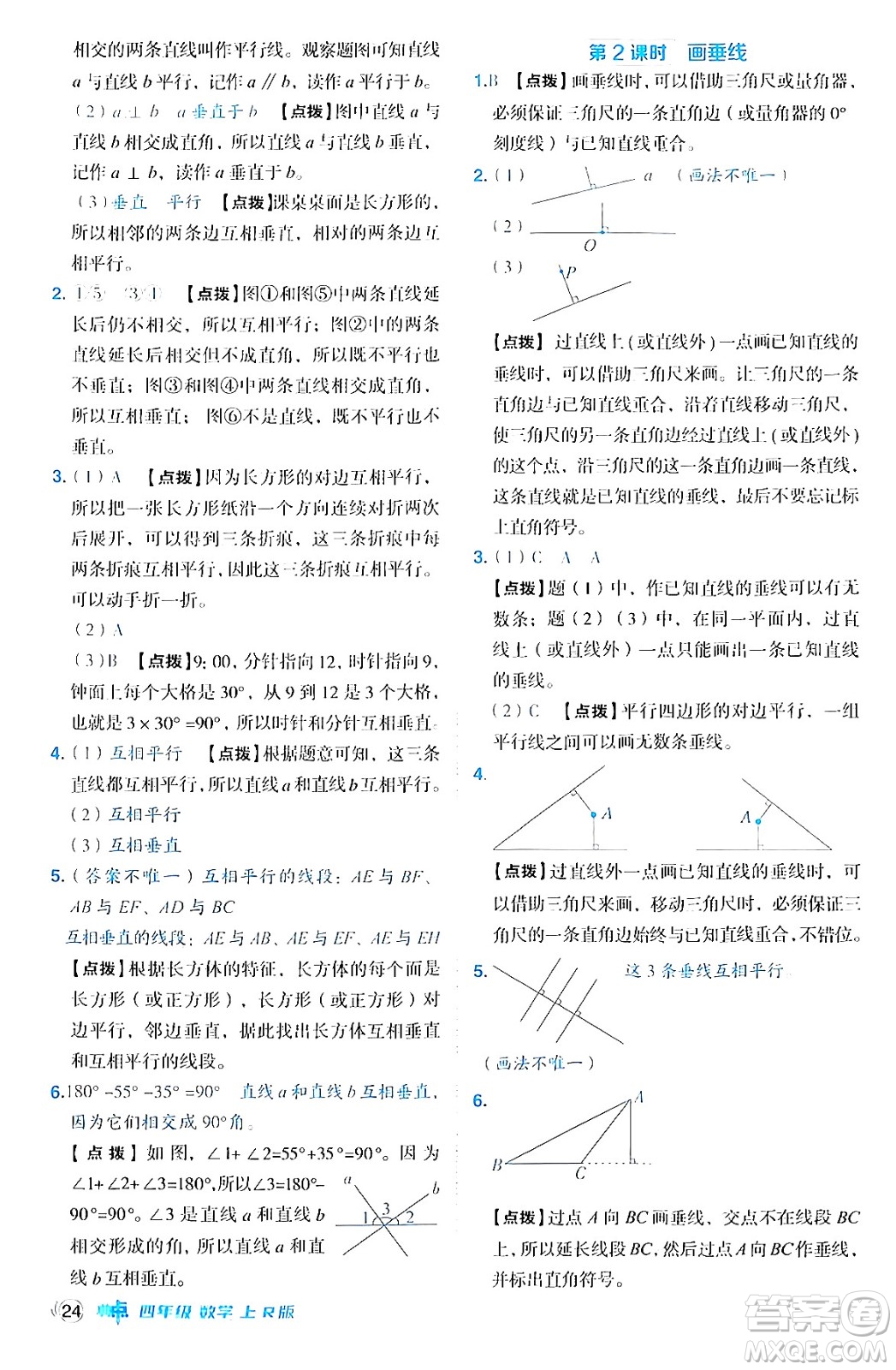 吉林教育出版社2024年秋綜合應(yīng)用創(chuàng)新題典中點(diǎn)四年級(jí)數(shù)學(xué)上冊(cè)人教版答案