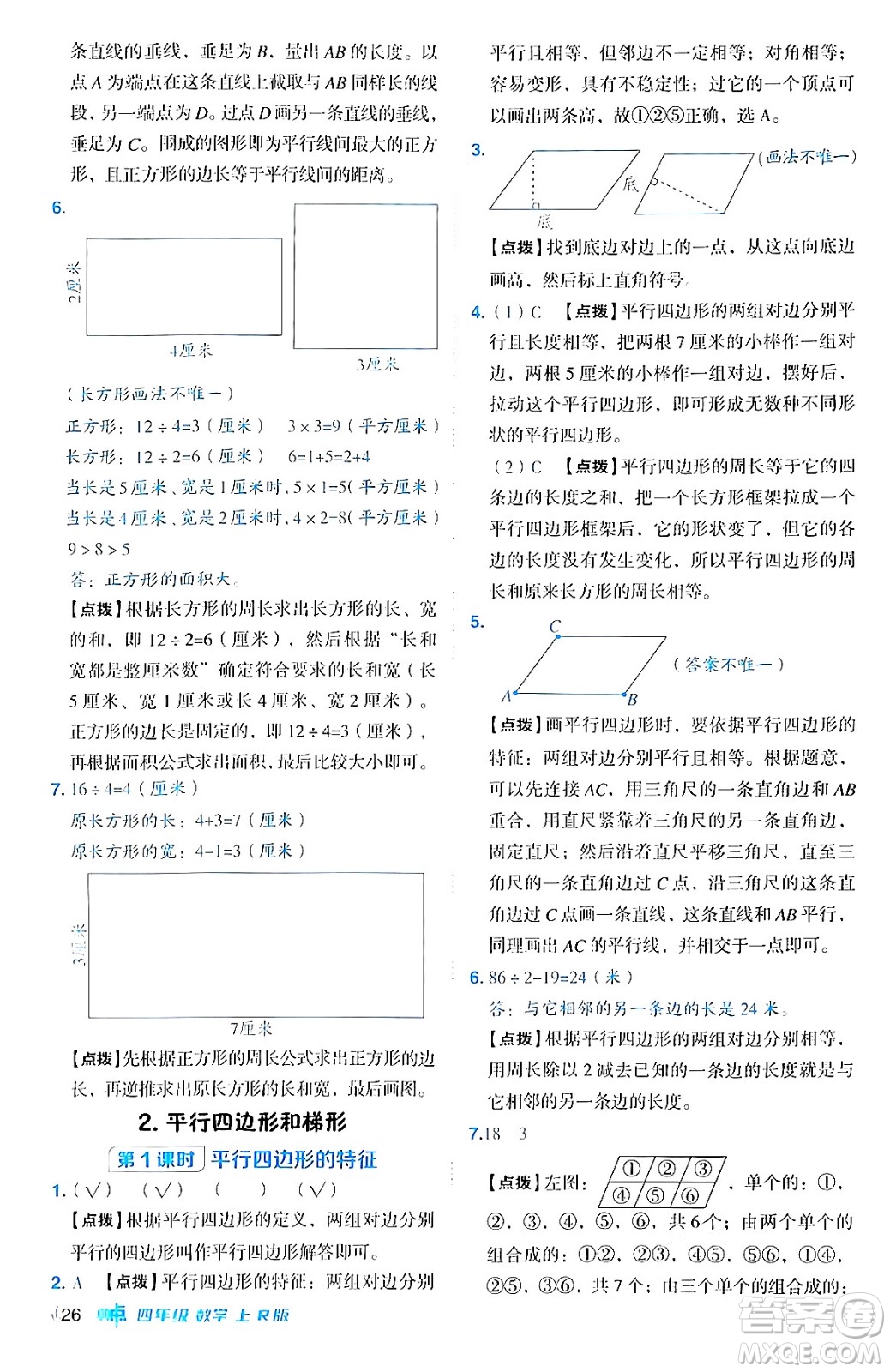 吉林教育出版社2024年秋綜合應(yīng)用創(chuàng)新題典中點(diǎn)四年級(jí)數(shù)學(xué)上冊(cè)人教版答案