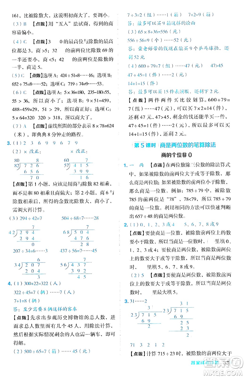 吉林教育出版社2024年秋綜合應(yīng)用創(chuàng)新題典中點(diǎn)四年級(jí)數(shù)學(xué)上冊(cè)人教版答案