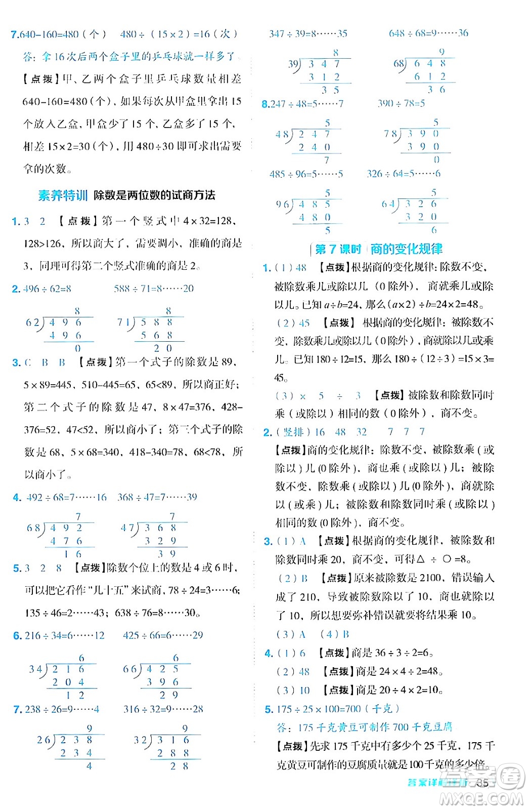 吉林教育出版社2024年秋綜合應(yīng)用創(chuàng)新題典中點(diǎn)四年級(jí)數(shù)學(xué)上冊(cè)人教版答案