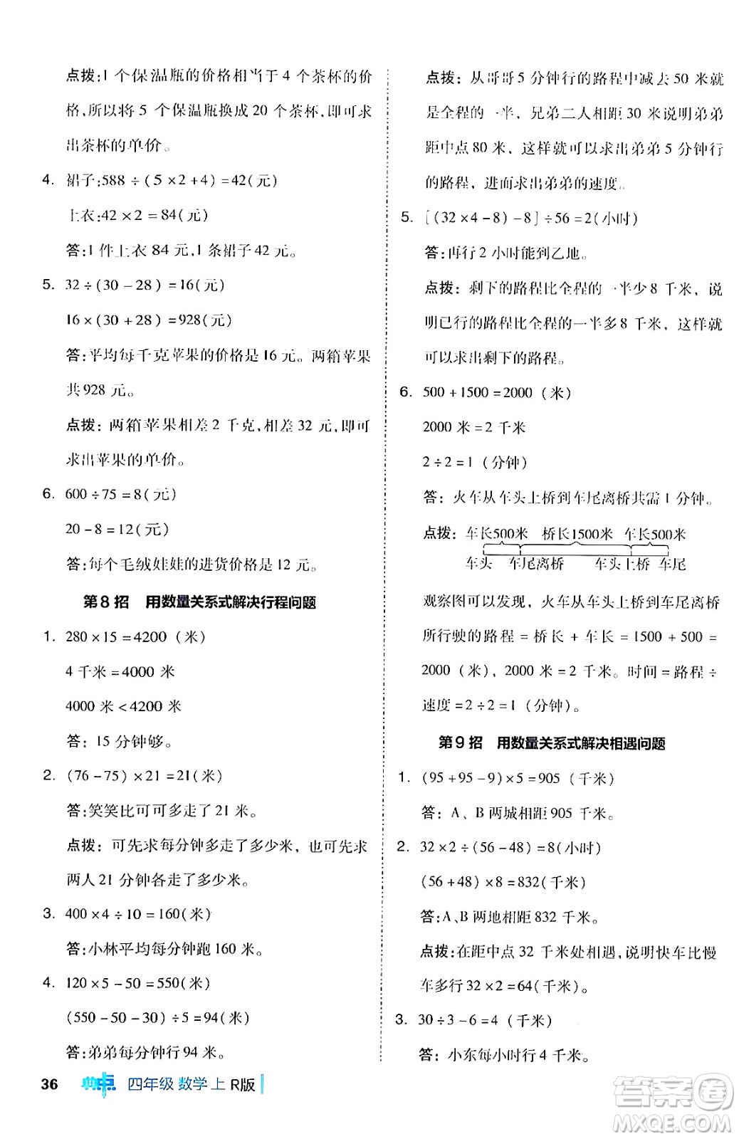 吉林教育出版社2024年秋綜合應(yīng)用創(chuàng)新題典中點(diǎn)四年級(jí)數(shù)學(xué)上冊(cè)人教版答案