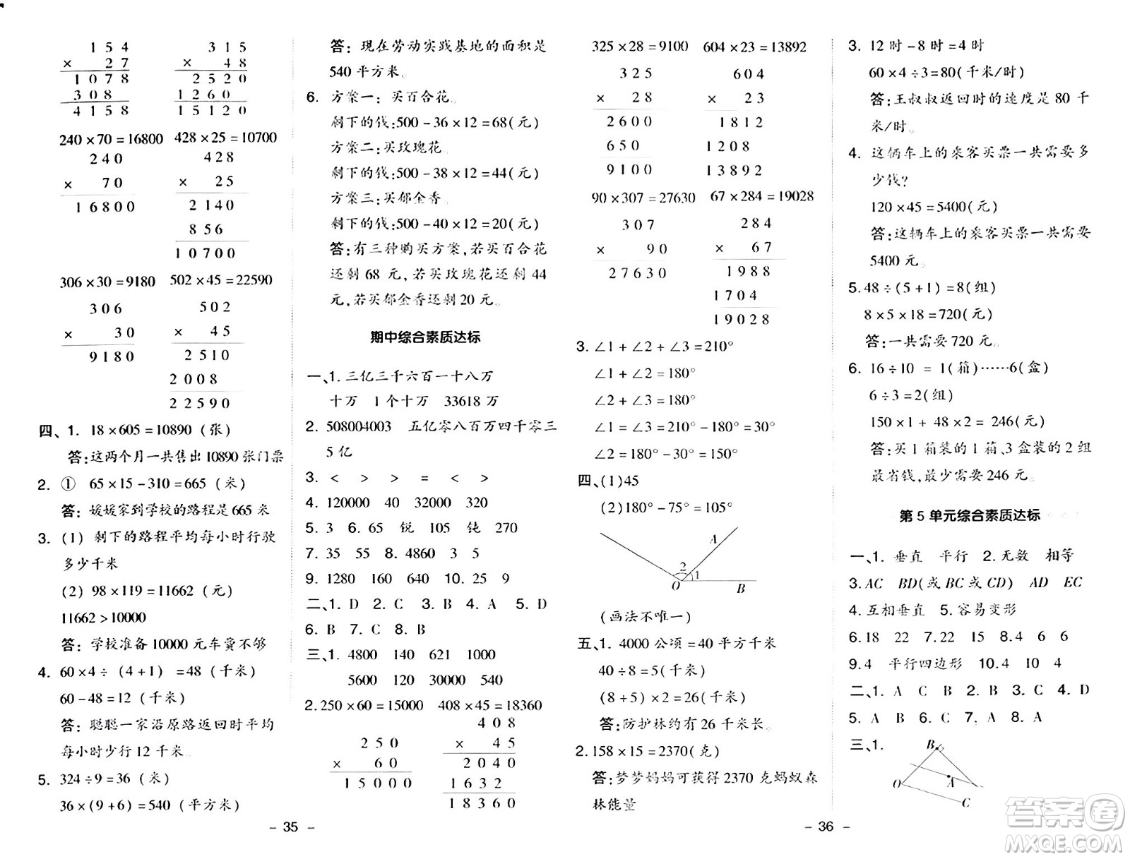 吉林教育出版社2024年秋綜合應(yīng)用創(chuàng)新題典中點(diǎn)四年級(jí)數(shù)學(xué)上冊(cè)人教版答案