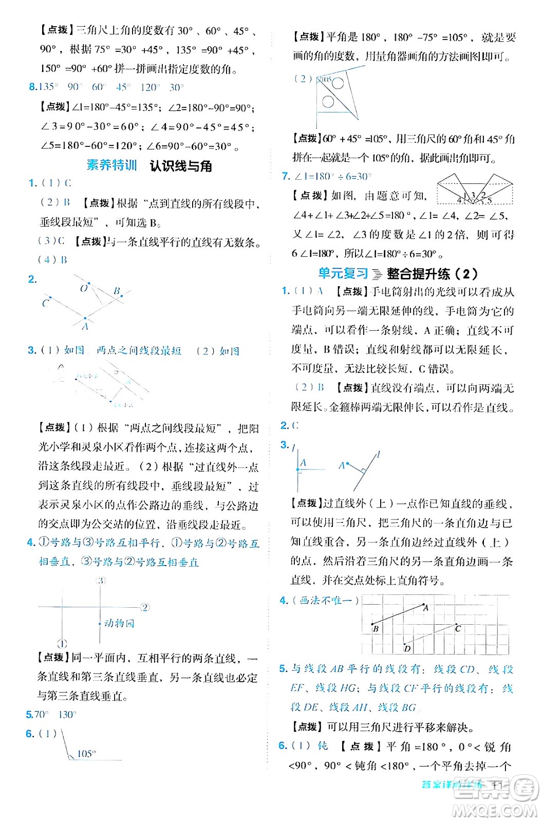 安徽教育出版社2024年秋綜合應(yīng)用創(chuàng)新題典中點四年級數(shù)學(xué)上冊北師大版答案