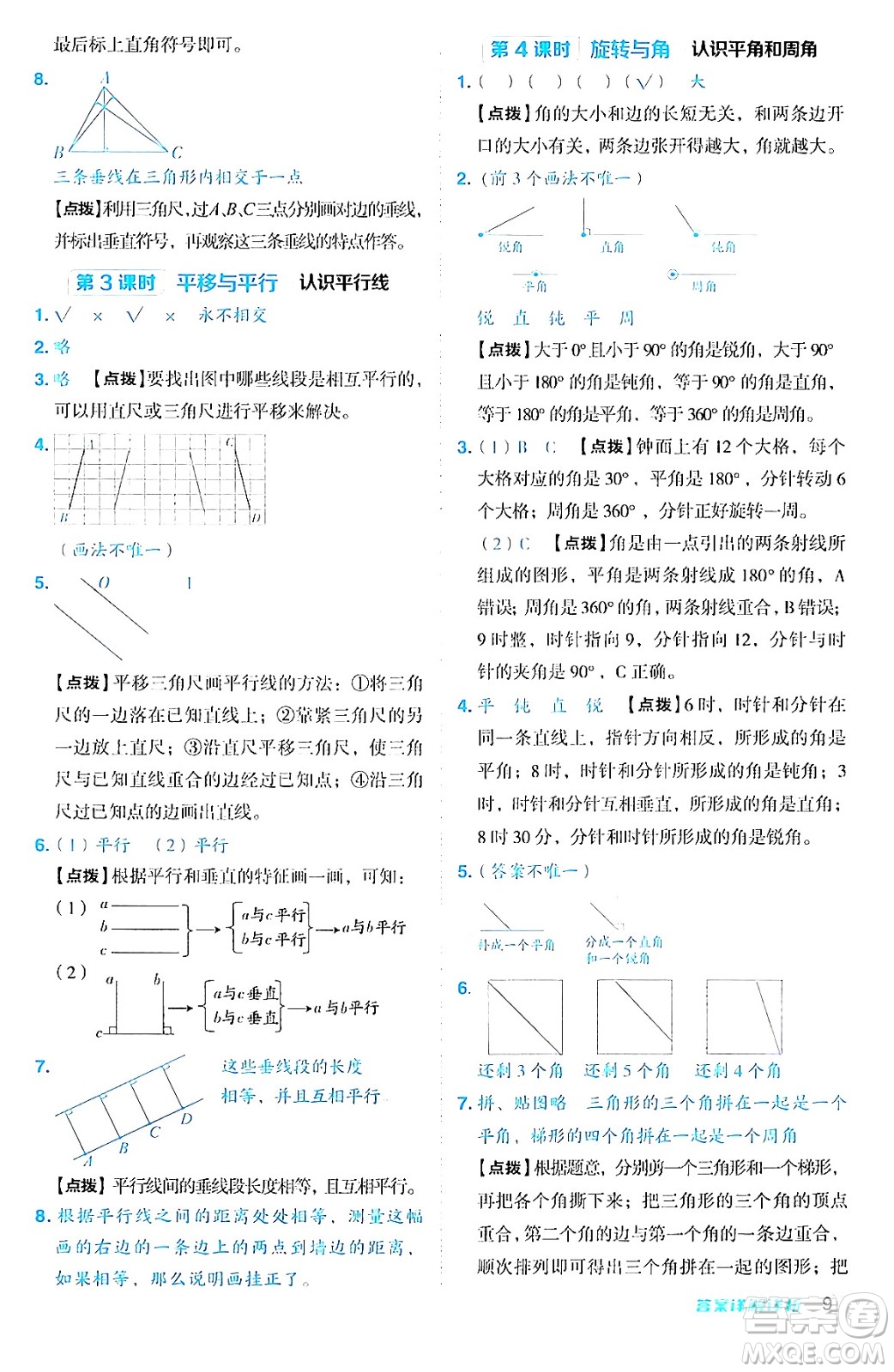 安徽教育出版社2024年秋綜合應(yīng)用創(chuàng)新題典中點四年級數(shù)學(xué)上冊北師大版答案