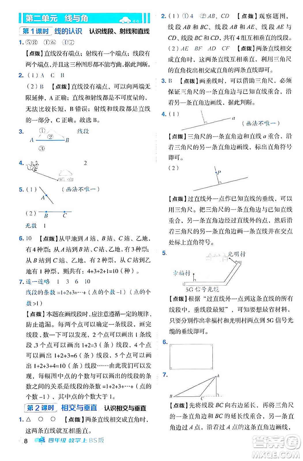 安徽教育出版社2024年秋綜合應(yīng)用創(chuàng)新題典中點四年級數(shù)學(xué)上冊北師大版答案