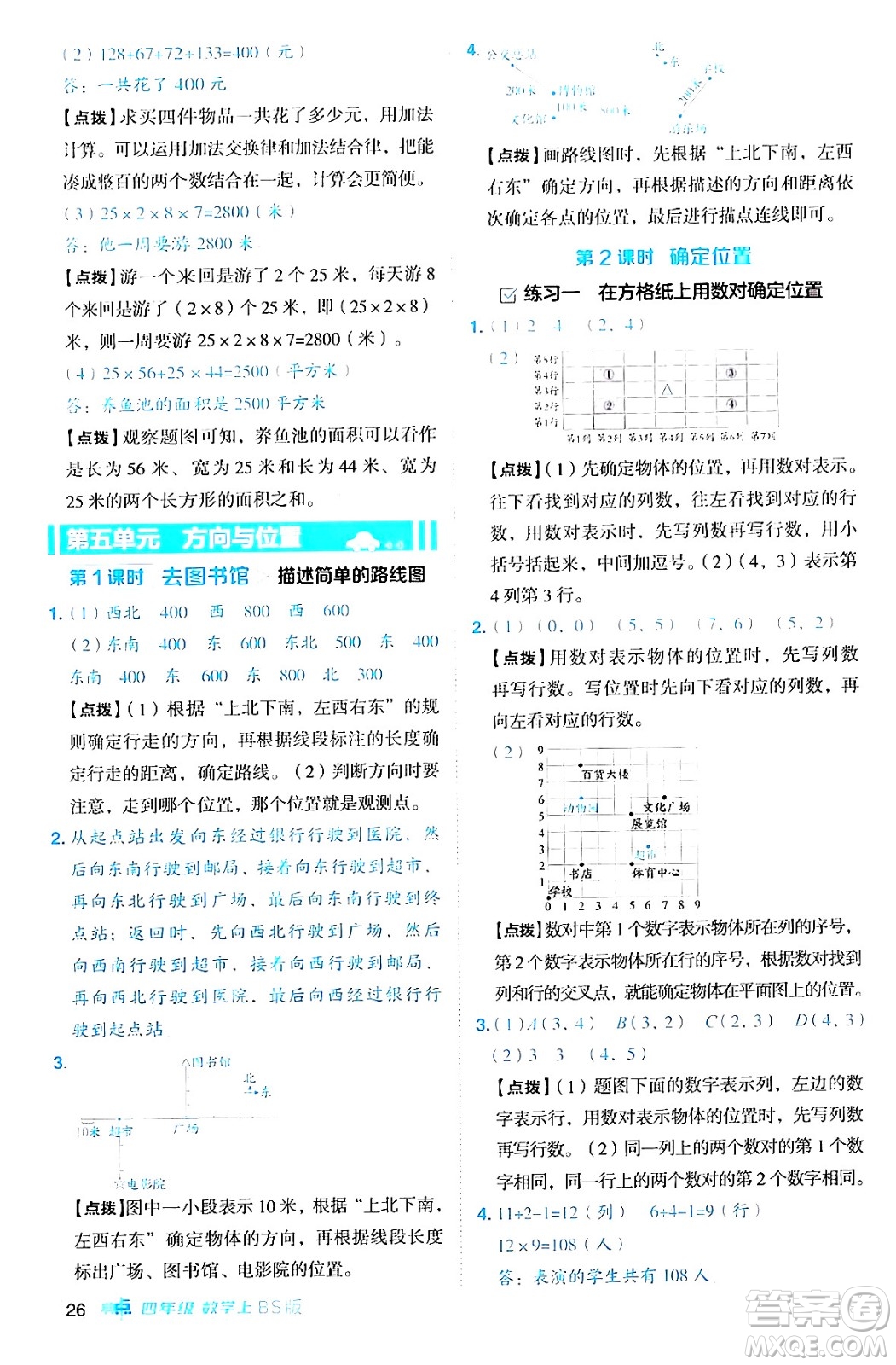 安徽教育出版社2024年秋綜合應(yīng)用創(chuàng)新題典中點四年級數(shù)學(xué)上冊北師大版答案